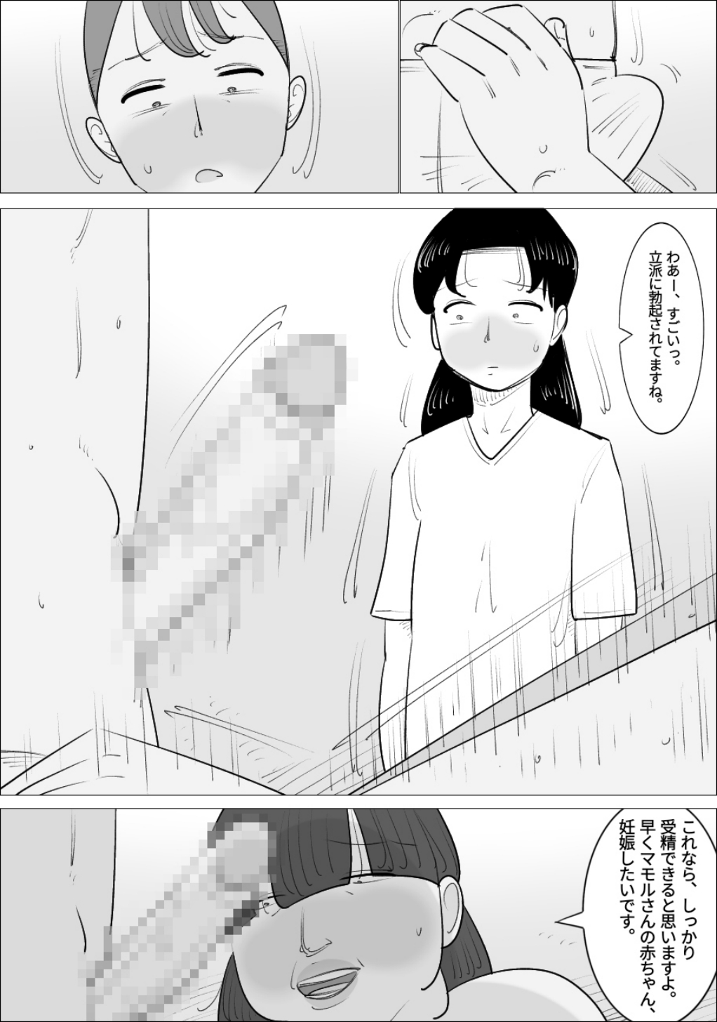 ブサイク熟女に代理出産してもらう夫婦 - Page 12