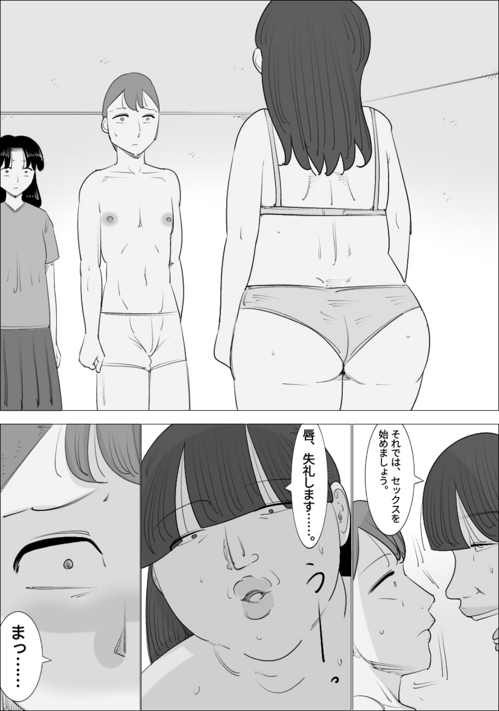 ブサイク熟女に代理出産してもらう夫婦 - Page 9