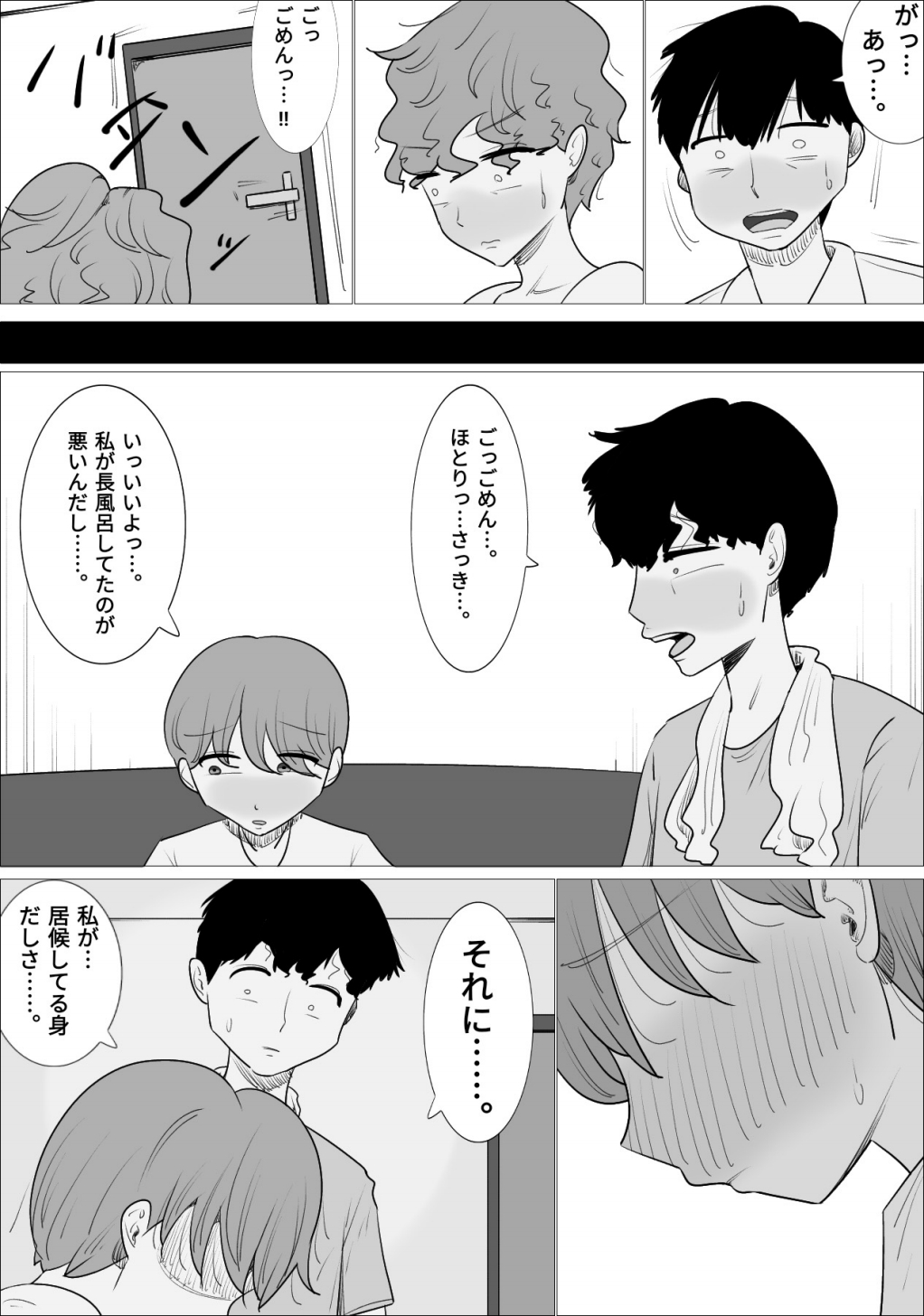 好きな男の子が女体育教師とできてた。 - Page 11
