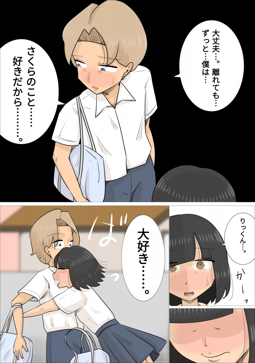 [Penchapen] Kansai-ben  Jukujo 3-nin  ni Netorareta Kareshi - Page 6