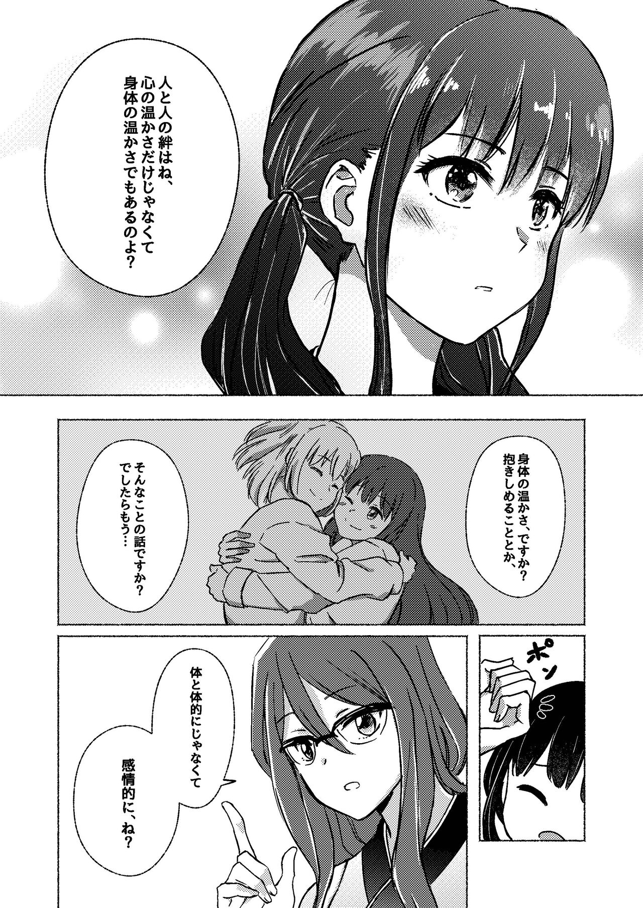 Yume to  Ishi - Dreams and Intentions - Page 12