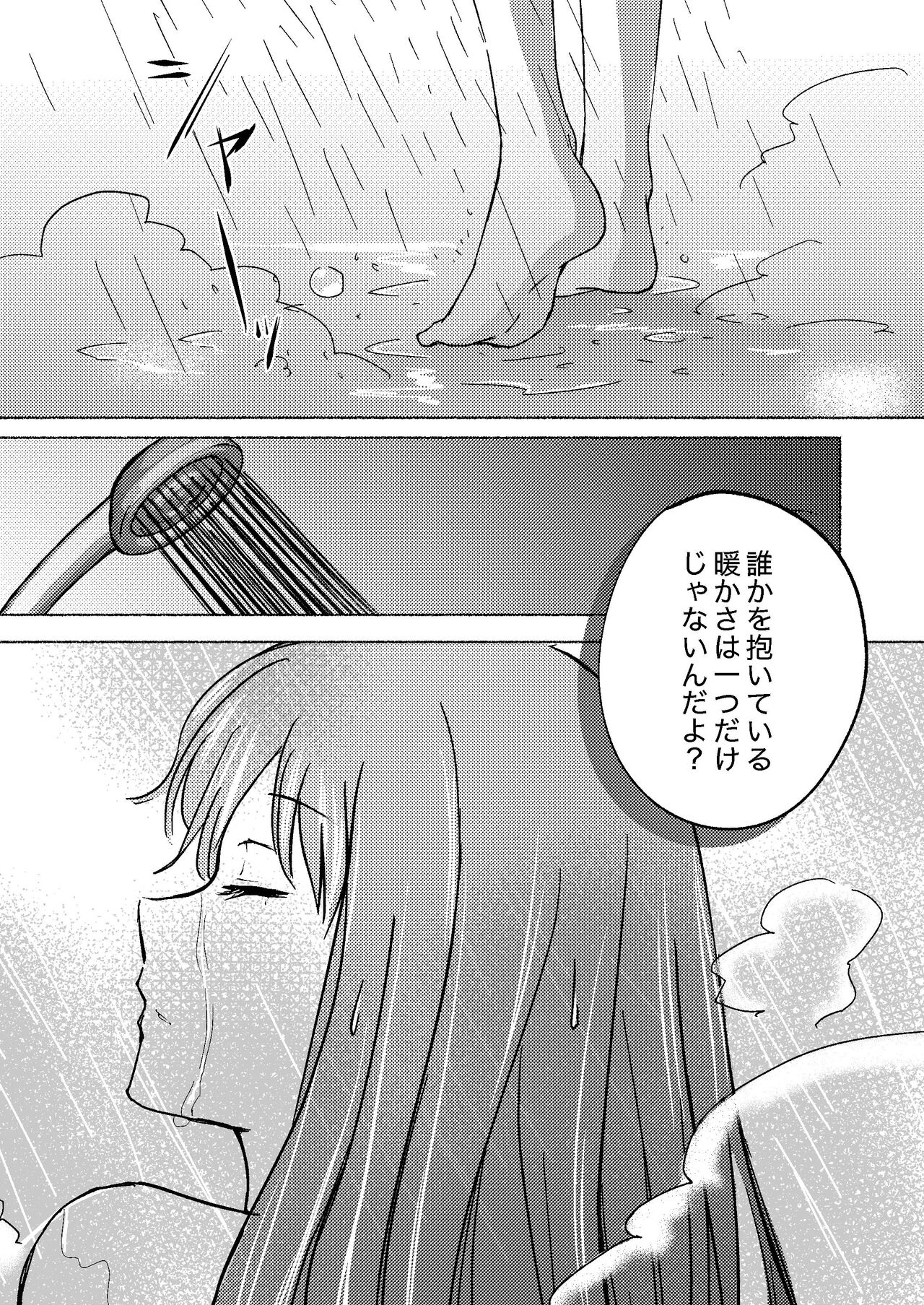 Yume to  Ishi - Dreams and Intentions - Page 13
