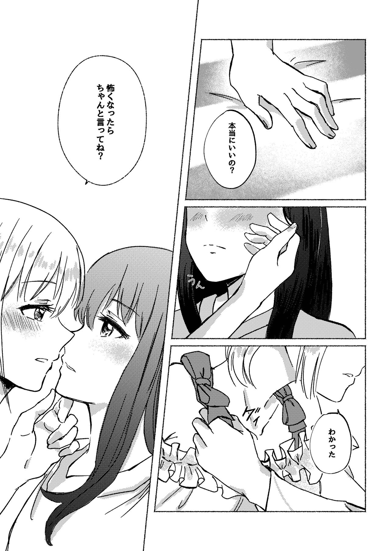 Yume to  Ishi - Dreams and Intentions - Page 29