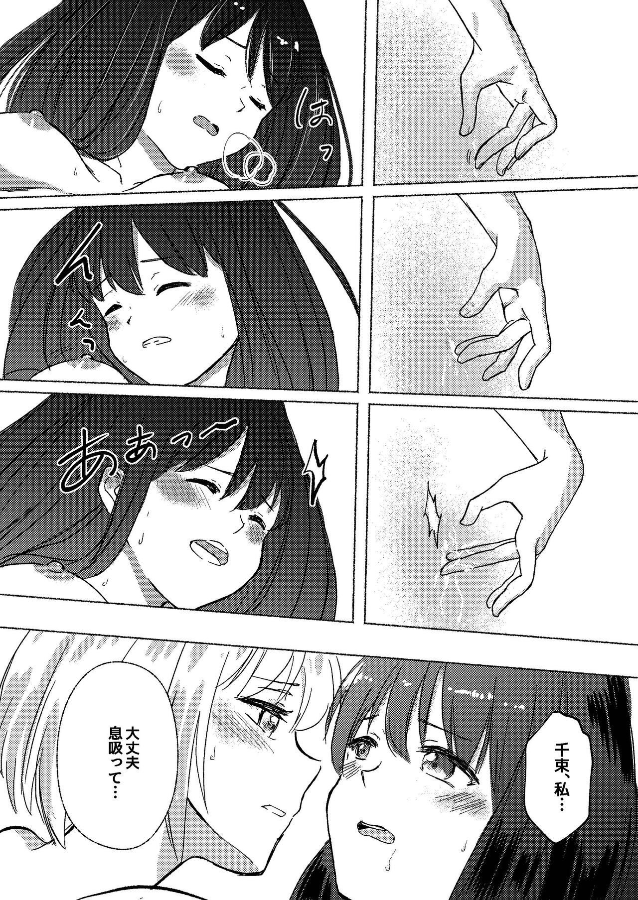 Yume to  Ishi - Dreams and Intentions - Page 40