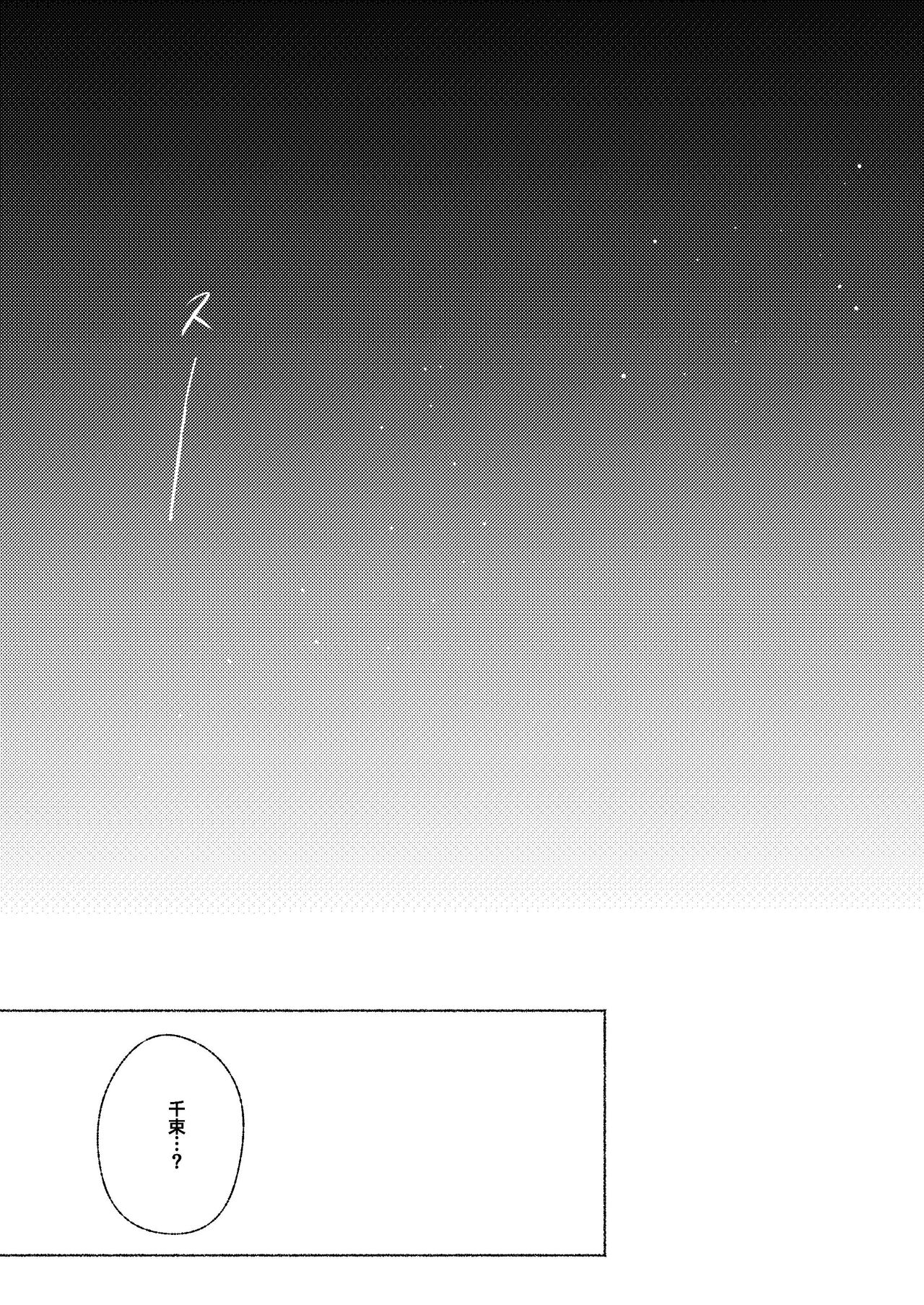Yume to  Ishi - Dreams and Intentions - Page 49
