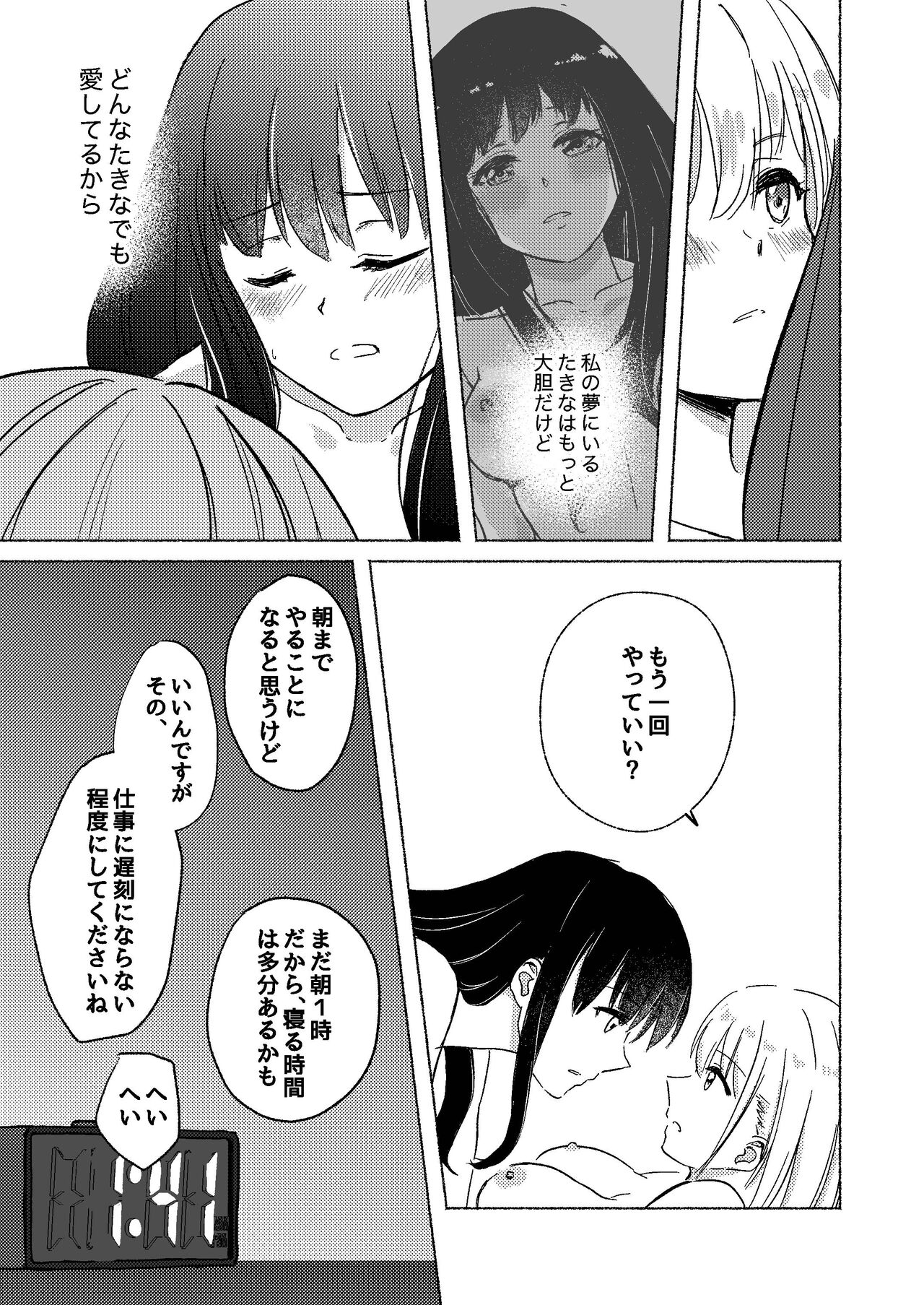 Yume to  Ishi - Dreams and Intentions - Page 55