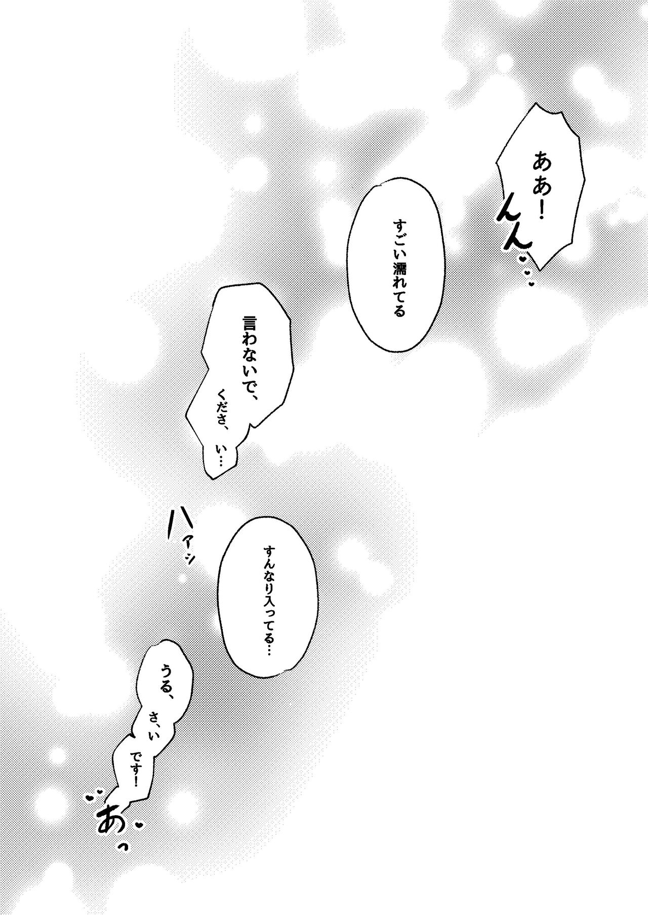 Yume to  Ishi - Dreams and Intentions - Page 59