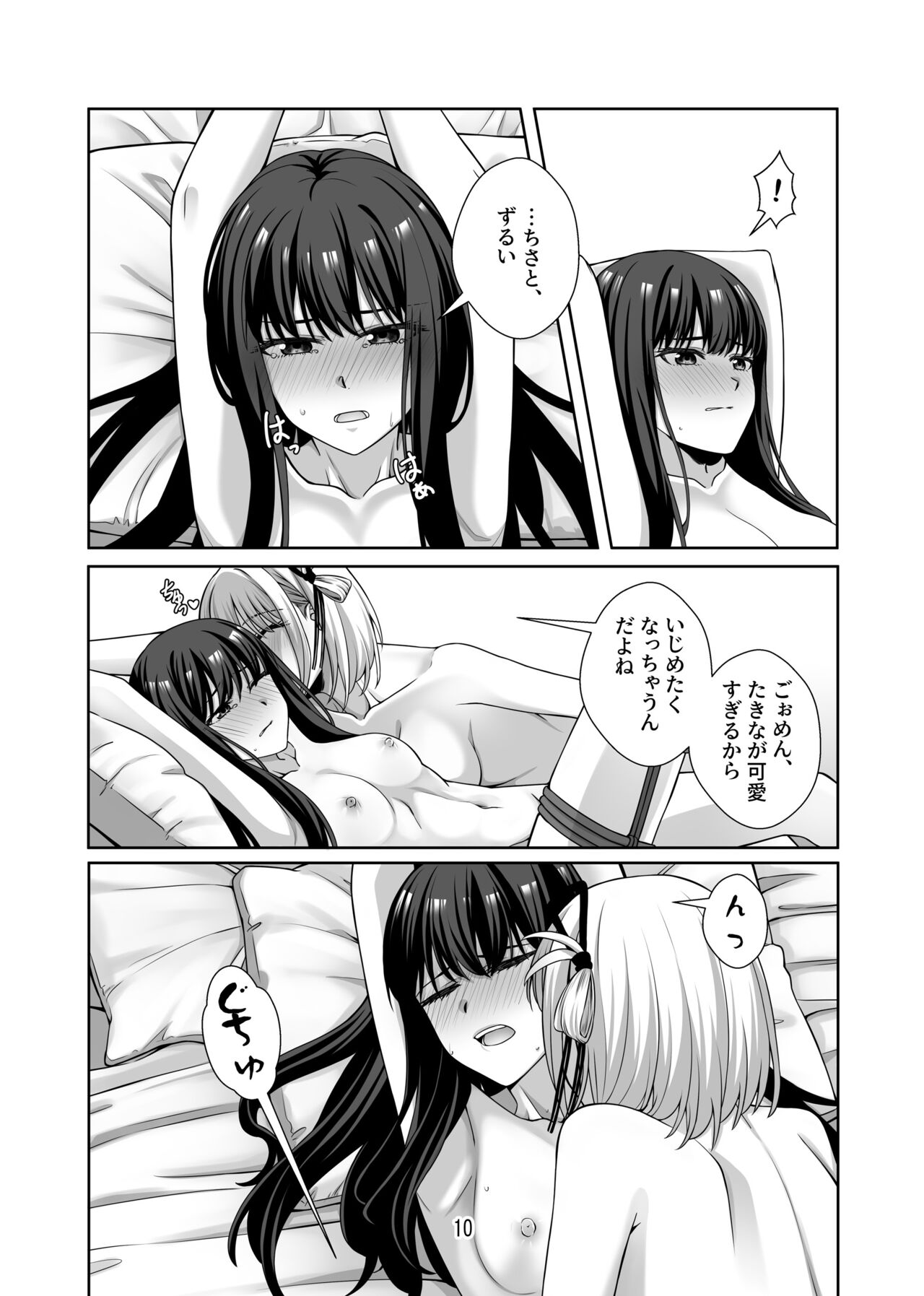 Shibari Play o Yaritaitte  Itta no Omae darou! - Page 11