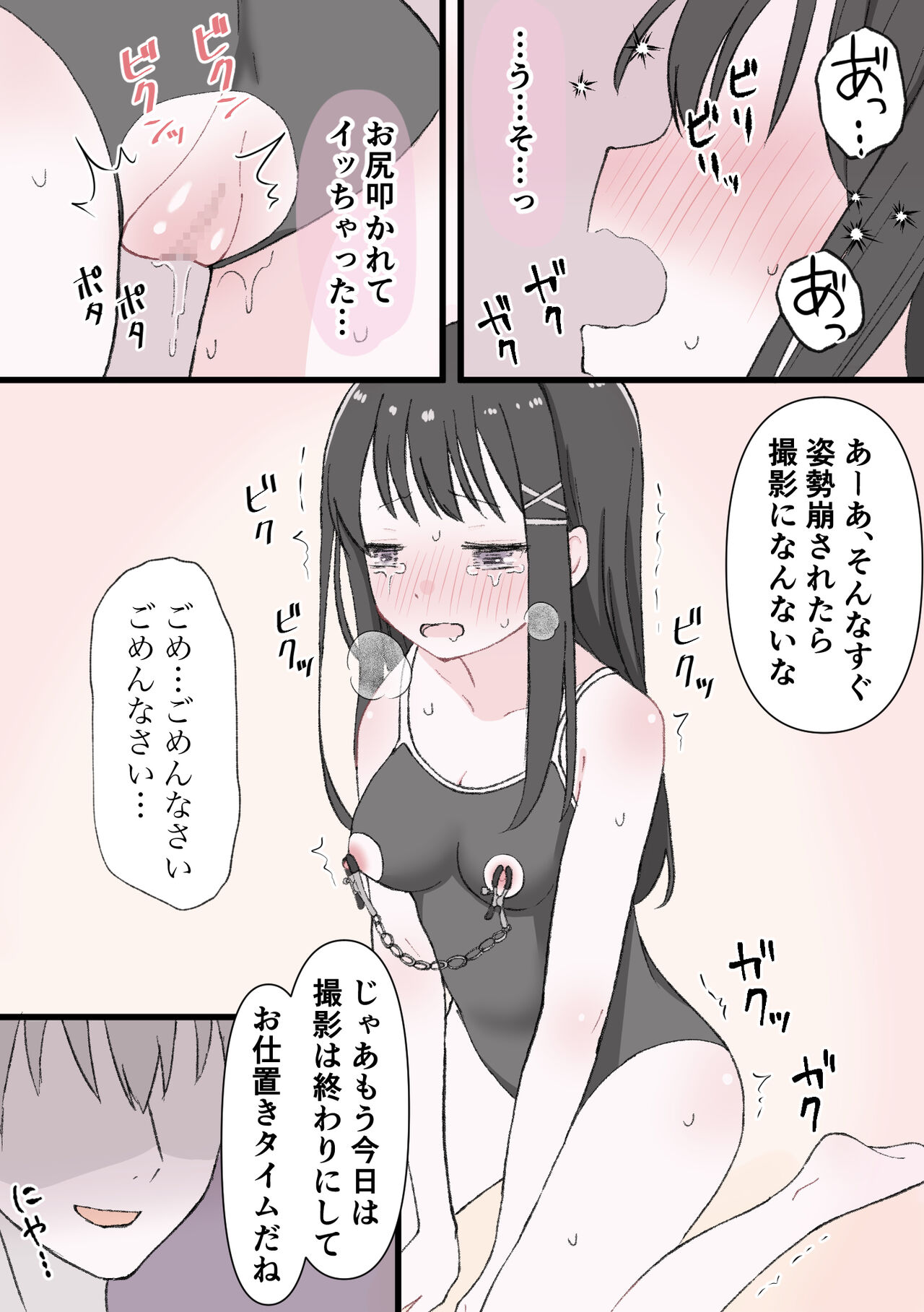 Biyaku Cli Seme Choukyou - Page 29