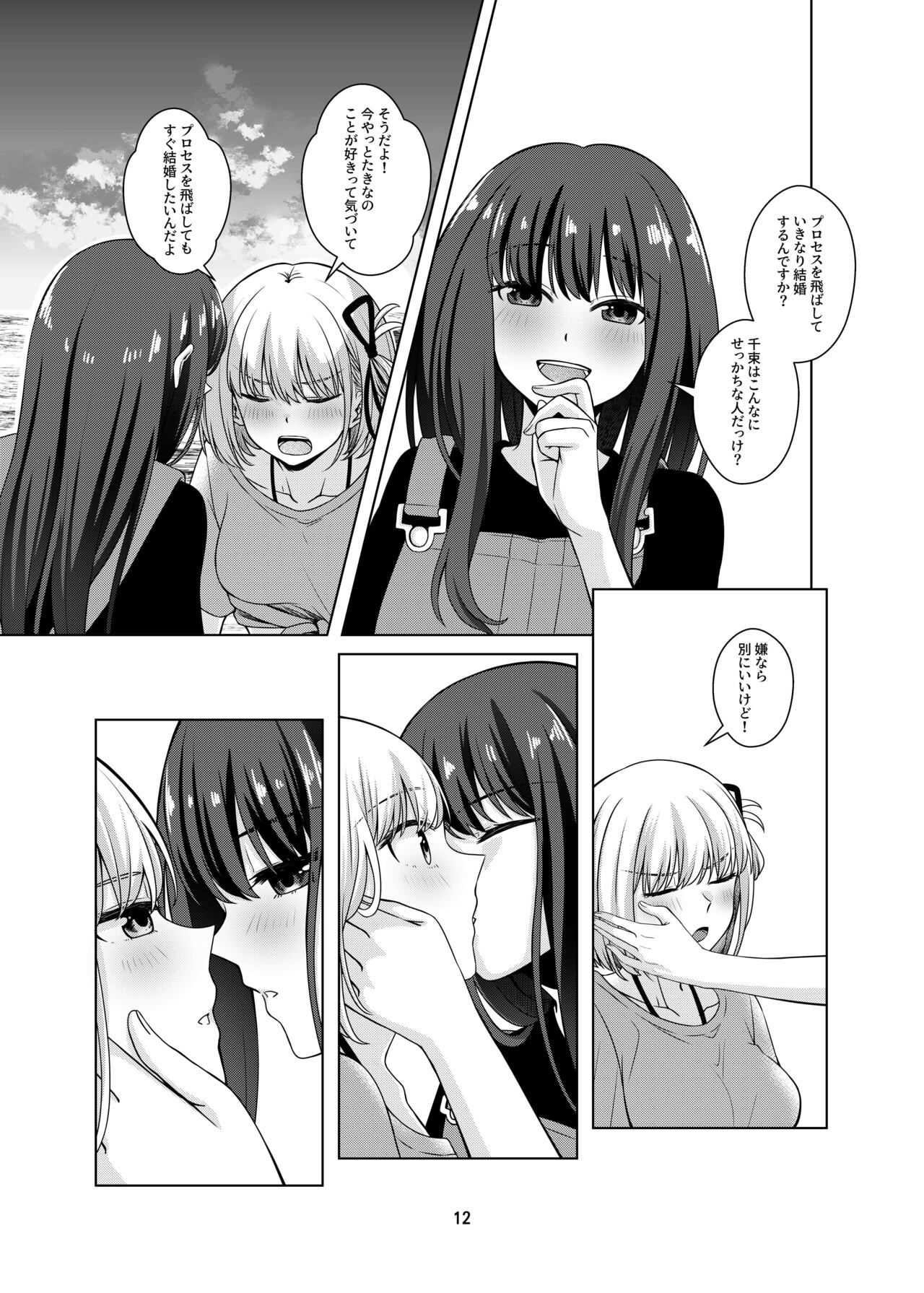 Watashi no Yome ni Narimasenka? - Page 13