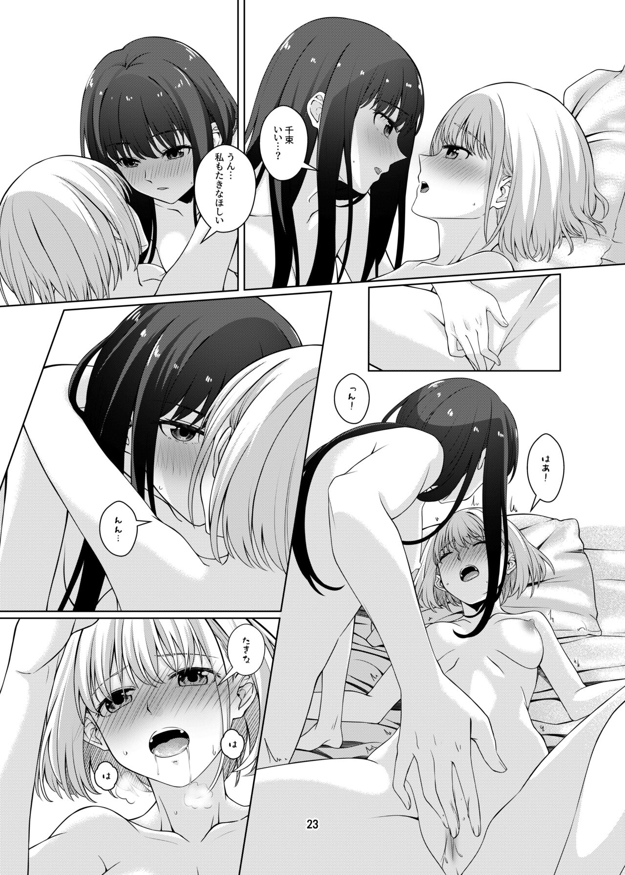 Watashi no Yome ni Narimasenka? - Page 24