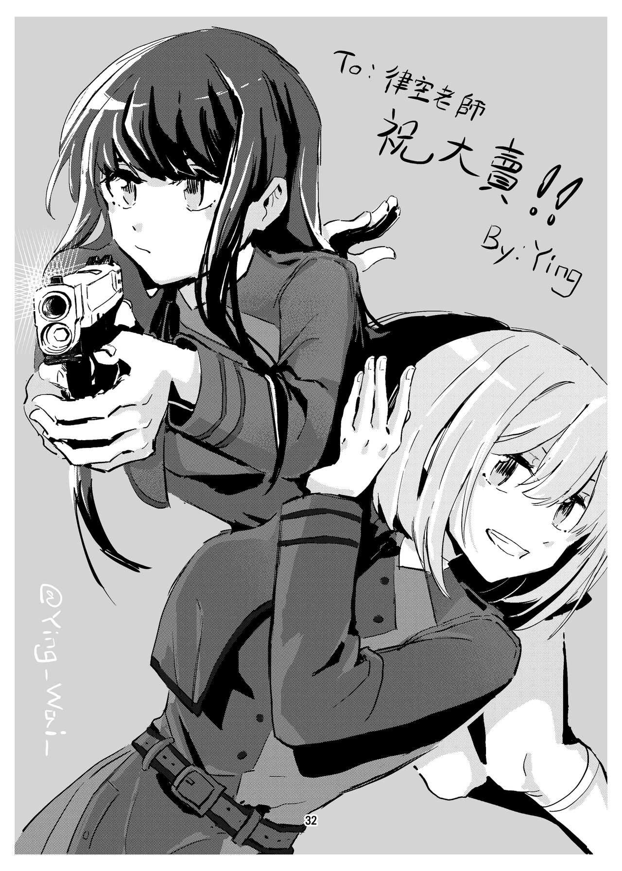 Watashi no Yome ni Narimasenka? - Page 33