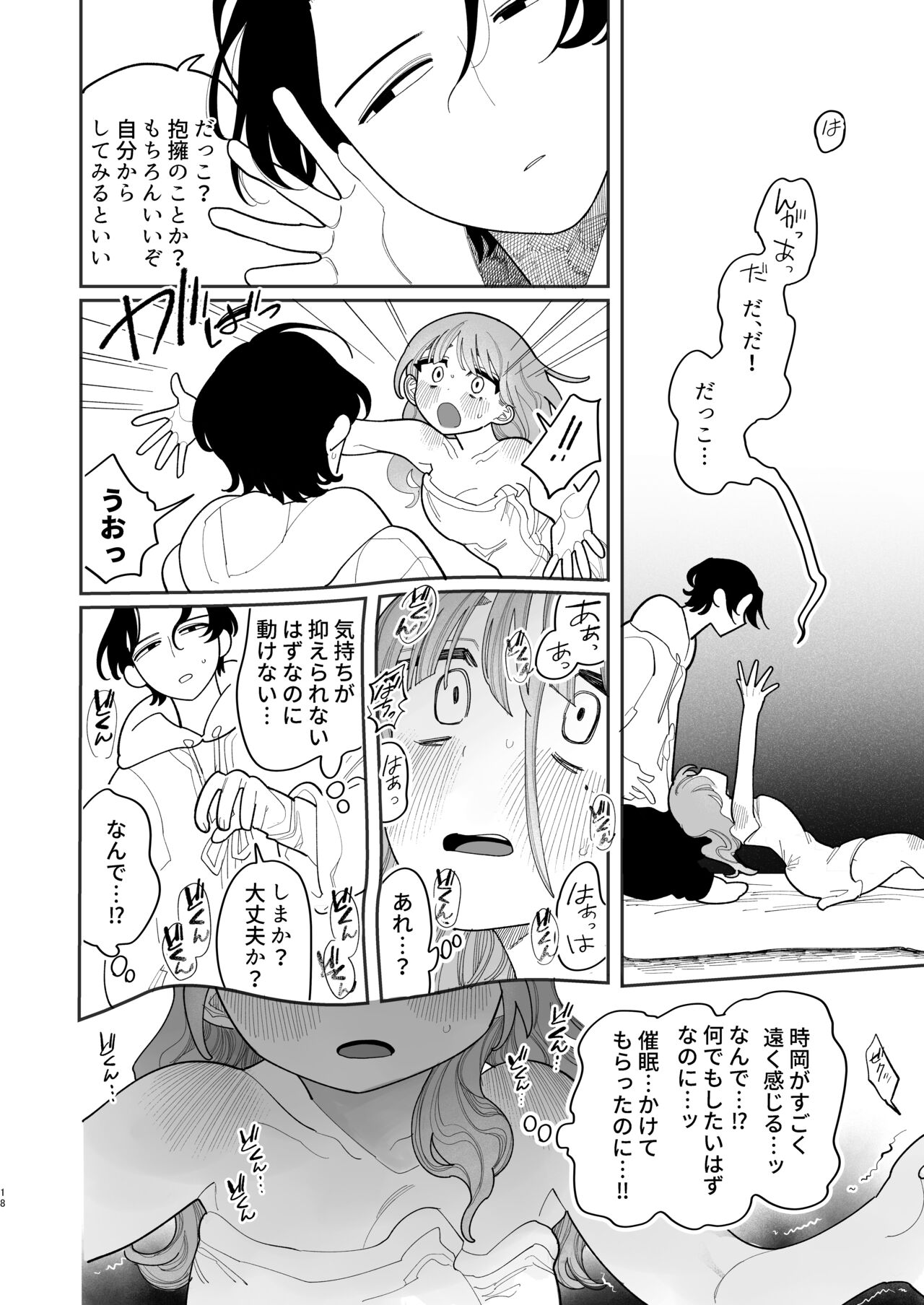 Saimin!! Moto Kano Muchi Muchi Daisakusen - Page 20