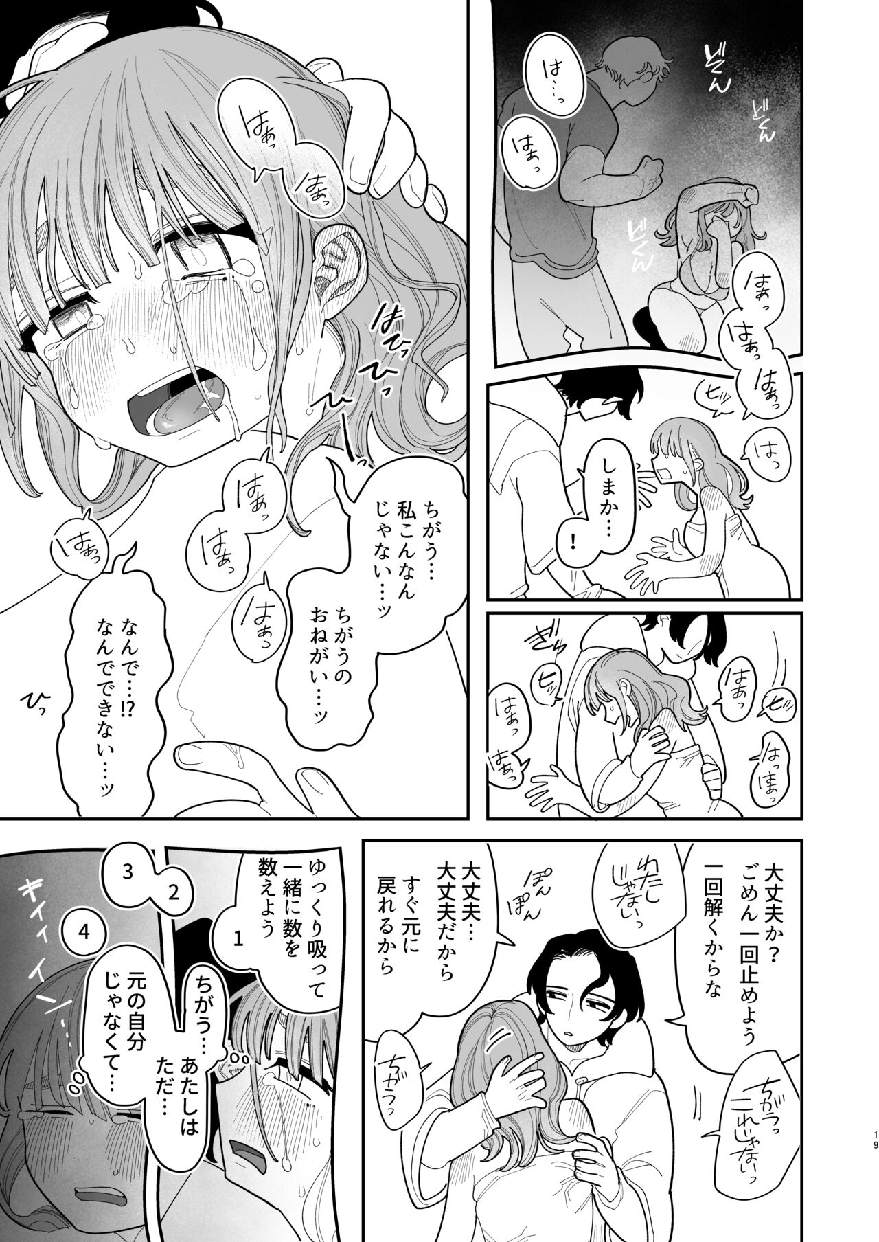 Saimin!! Moto Kano Muchi Muchi Daisakusen - Page 21