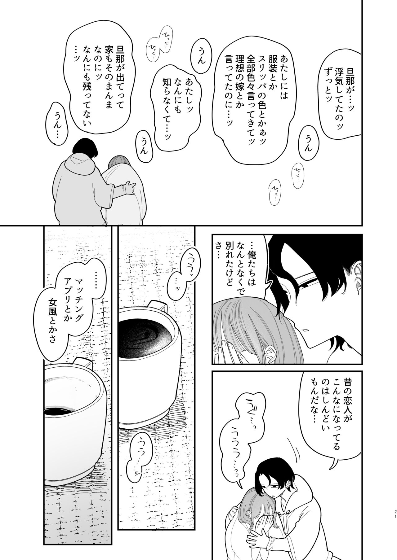 Saimin!! Moto Kano Muchi Muchi Daisakusen - Page 23