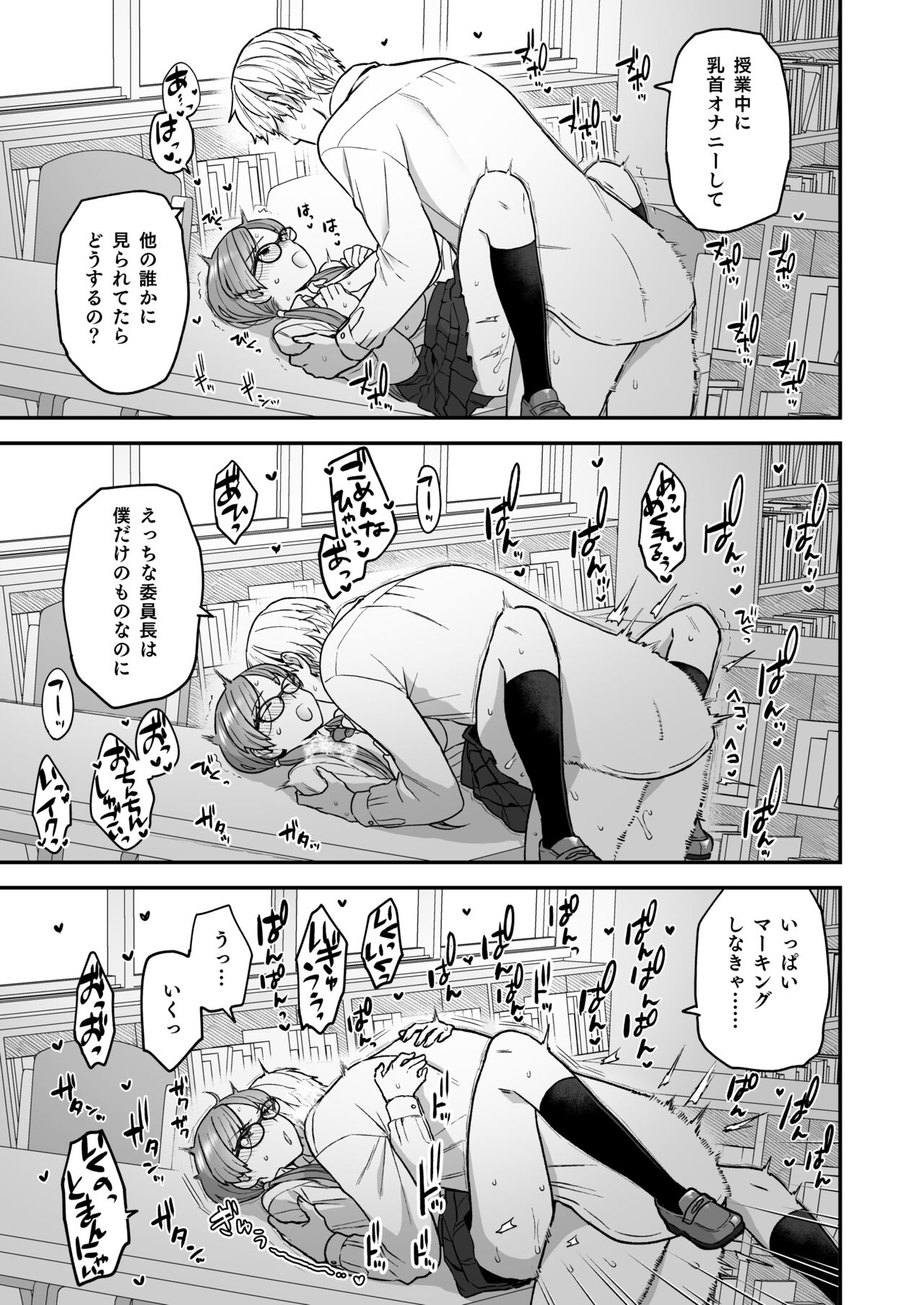 Iinchou to Mitsuda-kun no o Benkyou Kai - Page 18