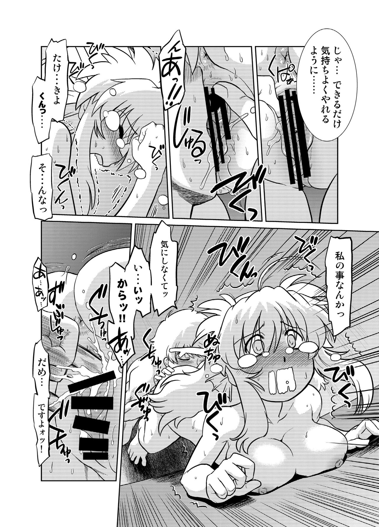 Gokinjo no Monster 5 - Page 18