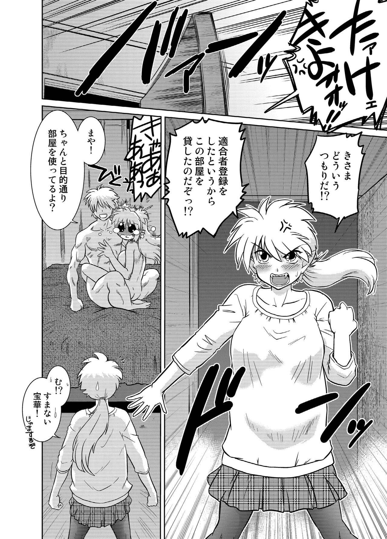 Gokinjo no Monster 5 - Page 26