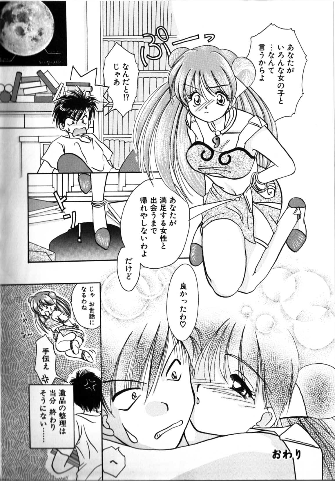 Futago Shimai Shiiku - Page 102