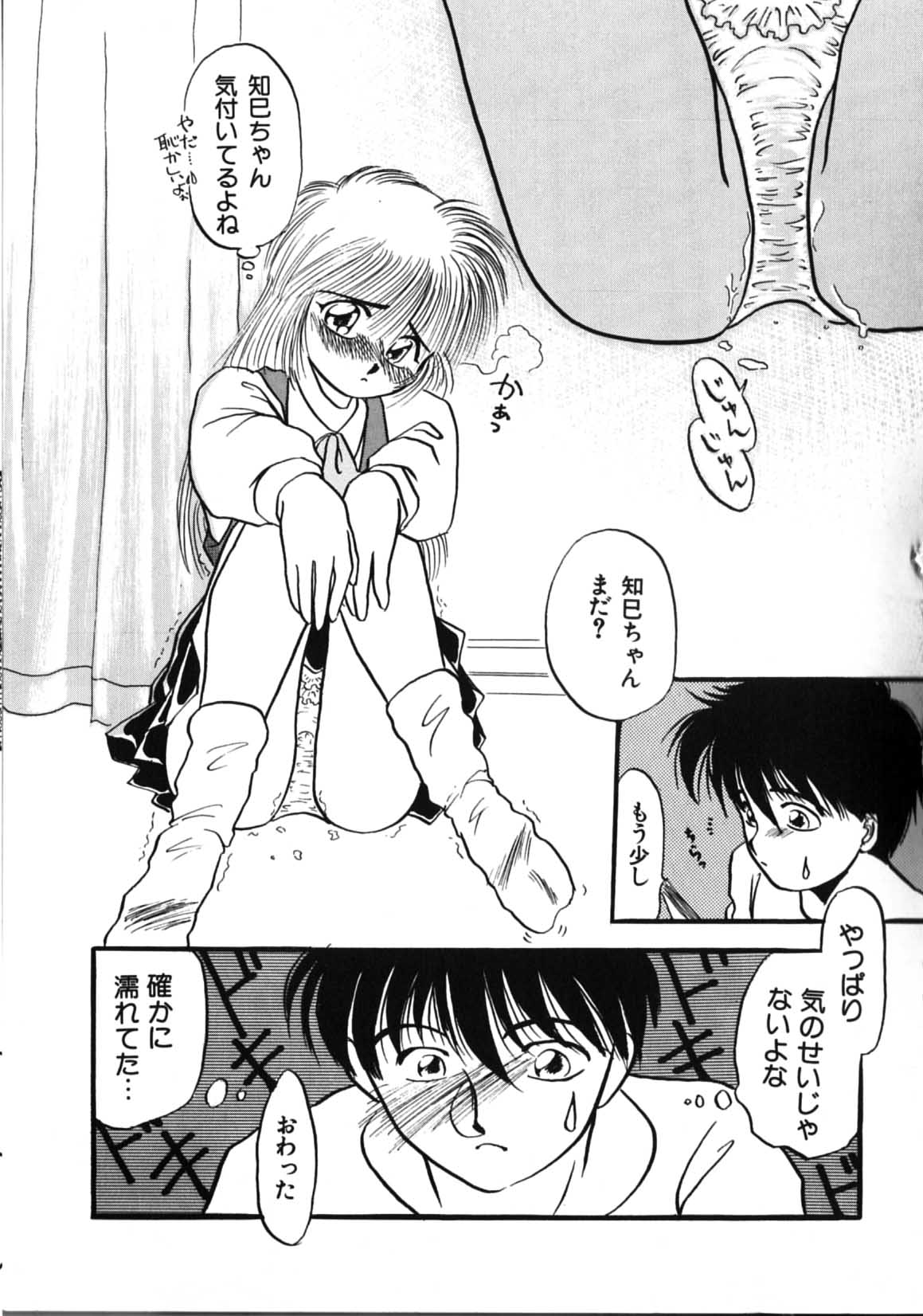 Futago Shimai Shiiku - Page 123