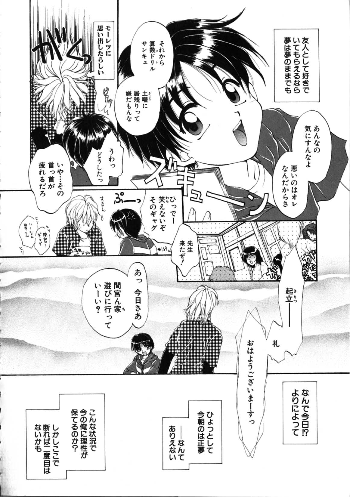 Futago Shimai Shiiku - Page 136