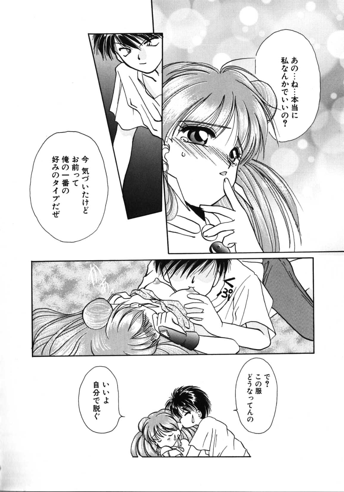 Futago Shimai Shiiku - Page 96