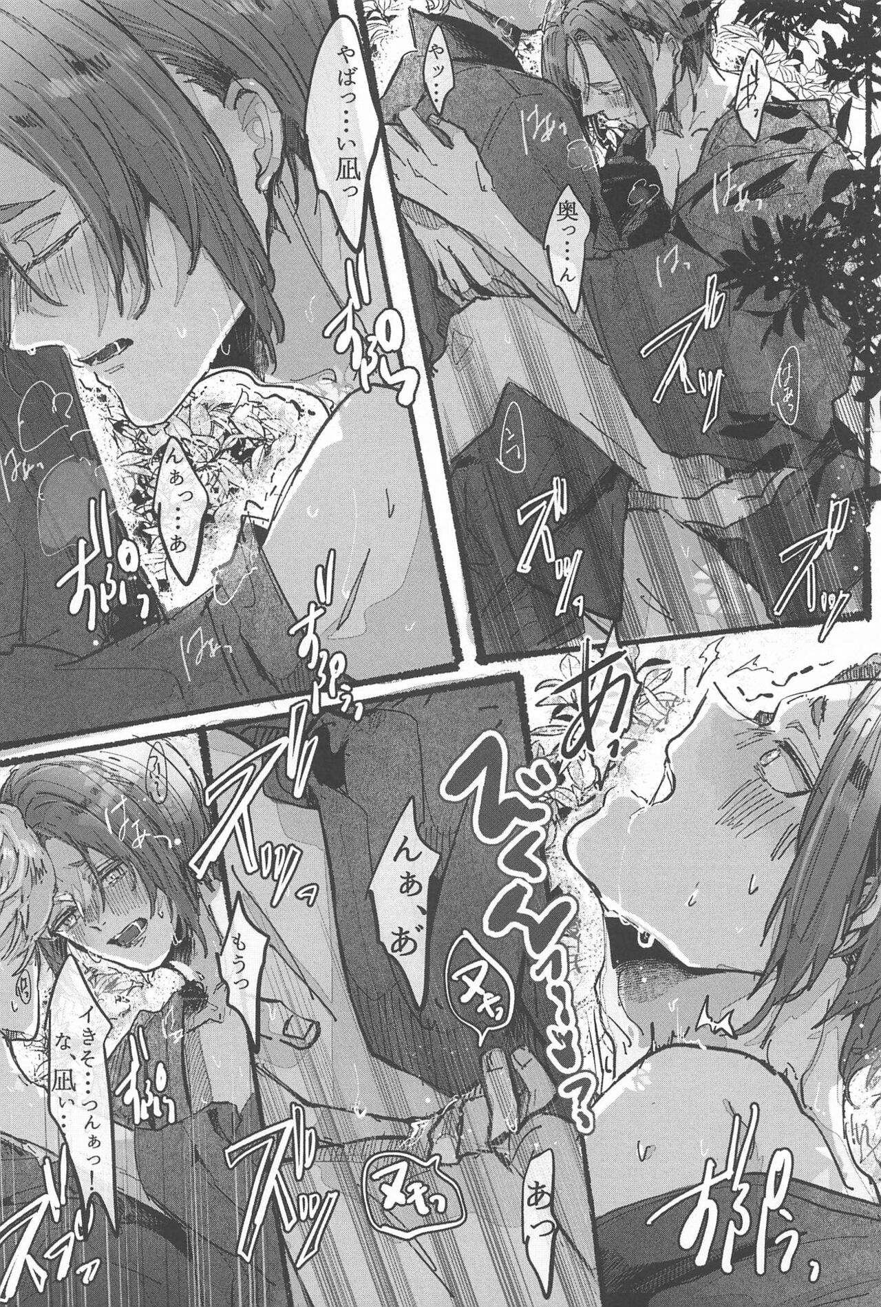 Hanabi ga  Owaru made ni - Page 15