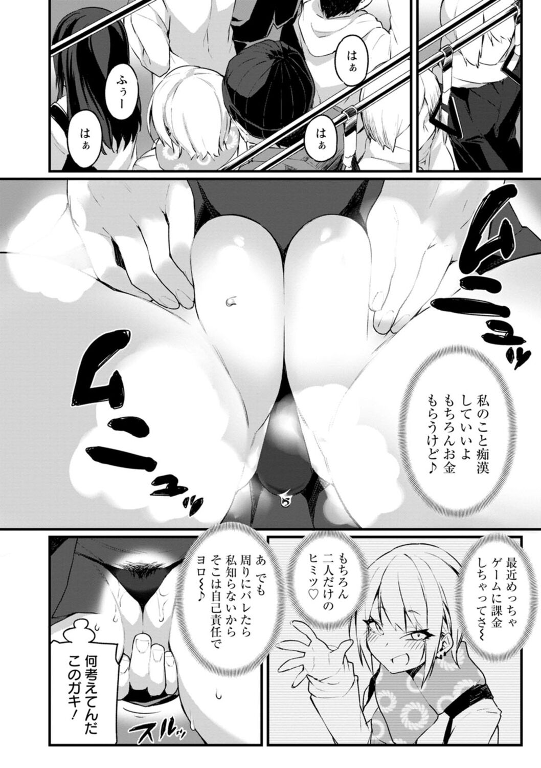 Dochashiko Pheromone - Page 142