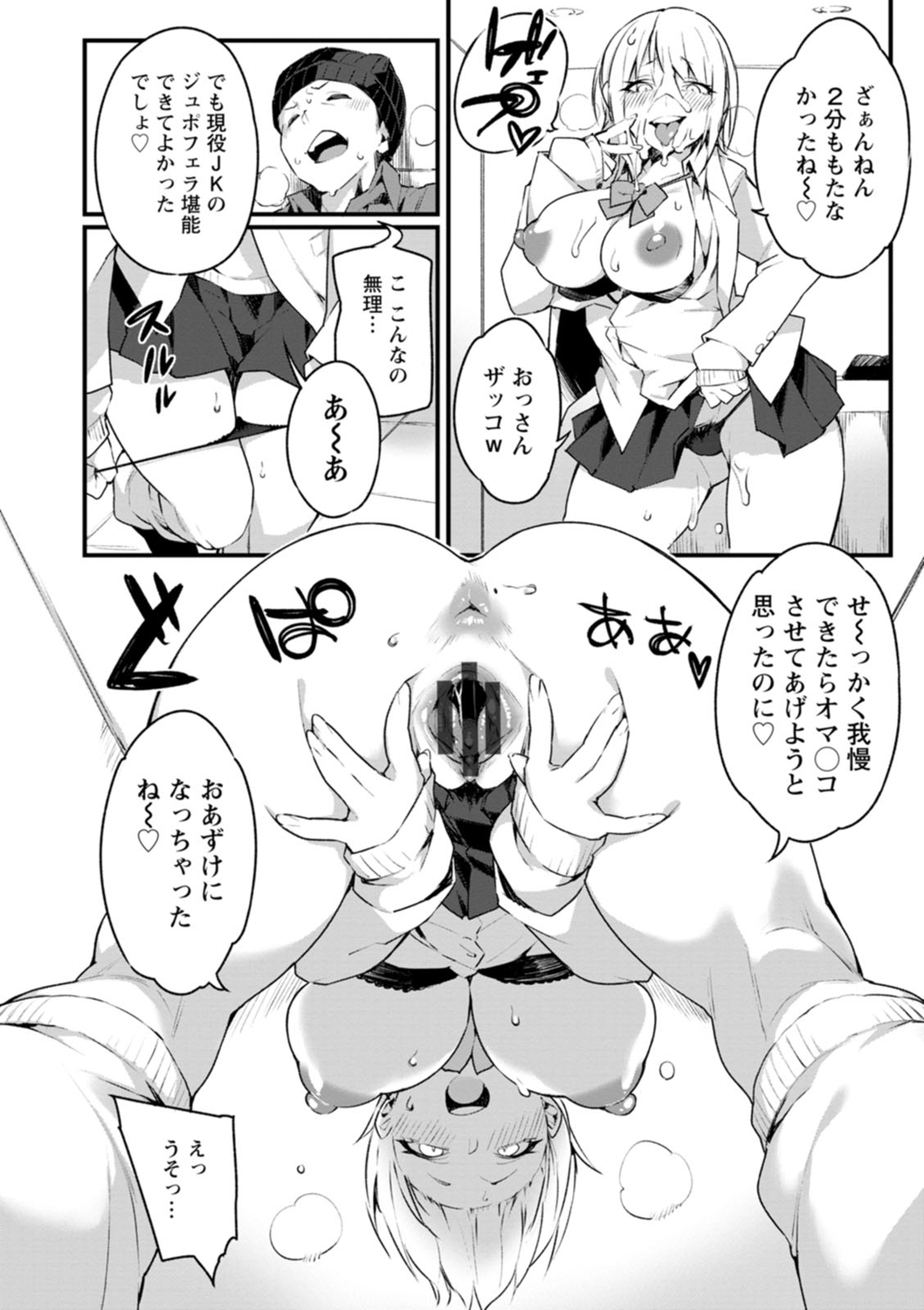 Dochashiko Pheromone - Page 148