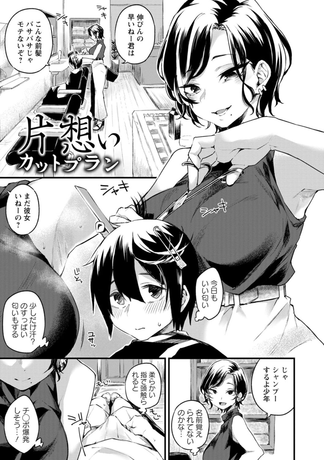 Dochashiko Pheromone - Page 29