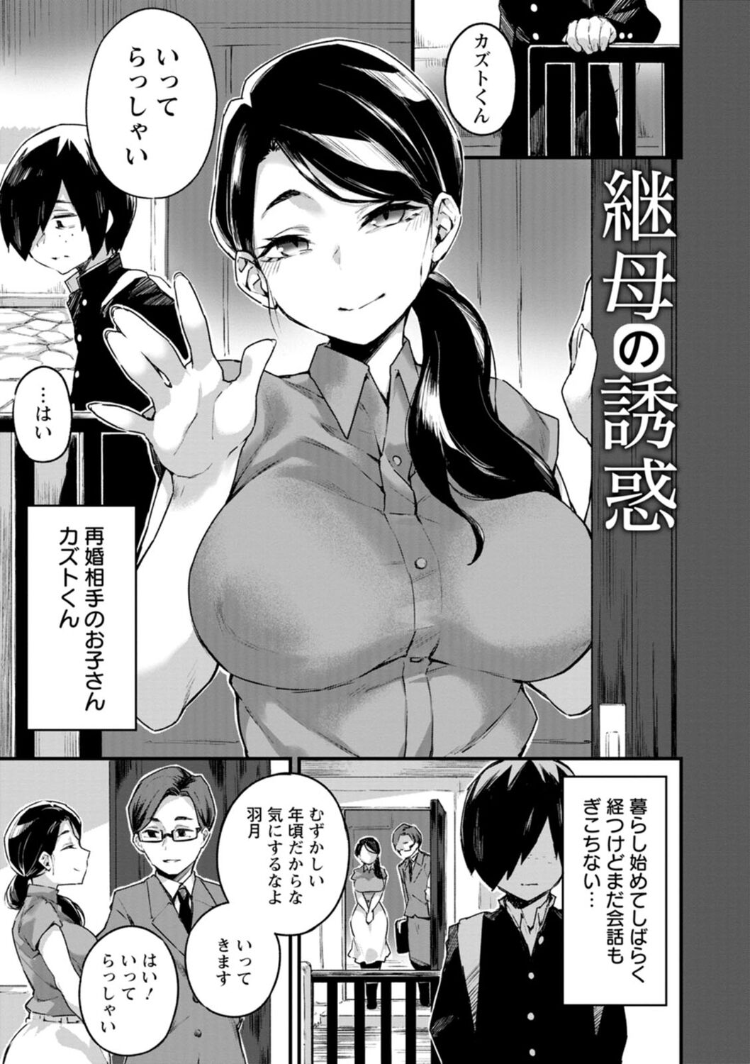 Dochashiko Pheromone - Page 51