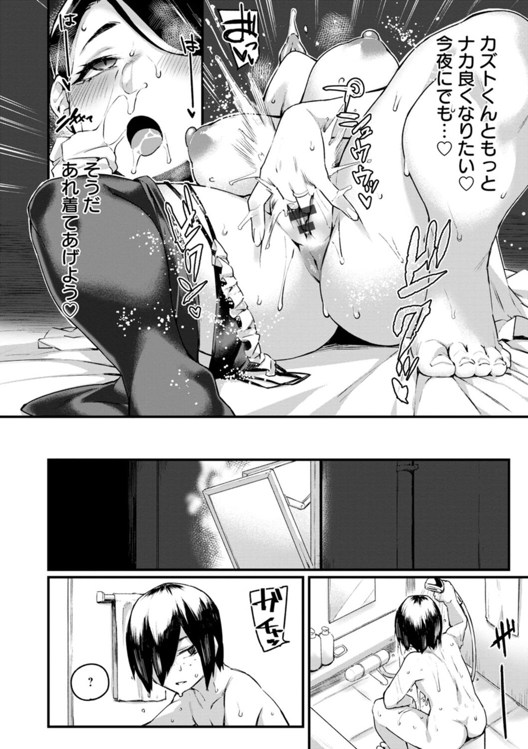 Dochashiko Pheromone - Page 54