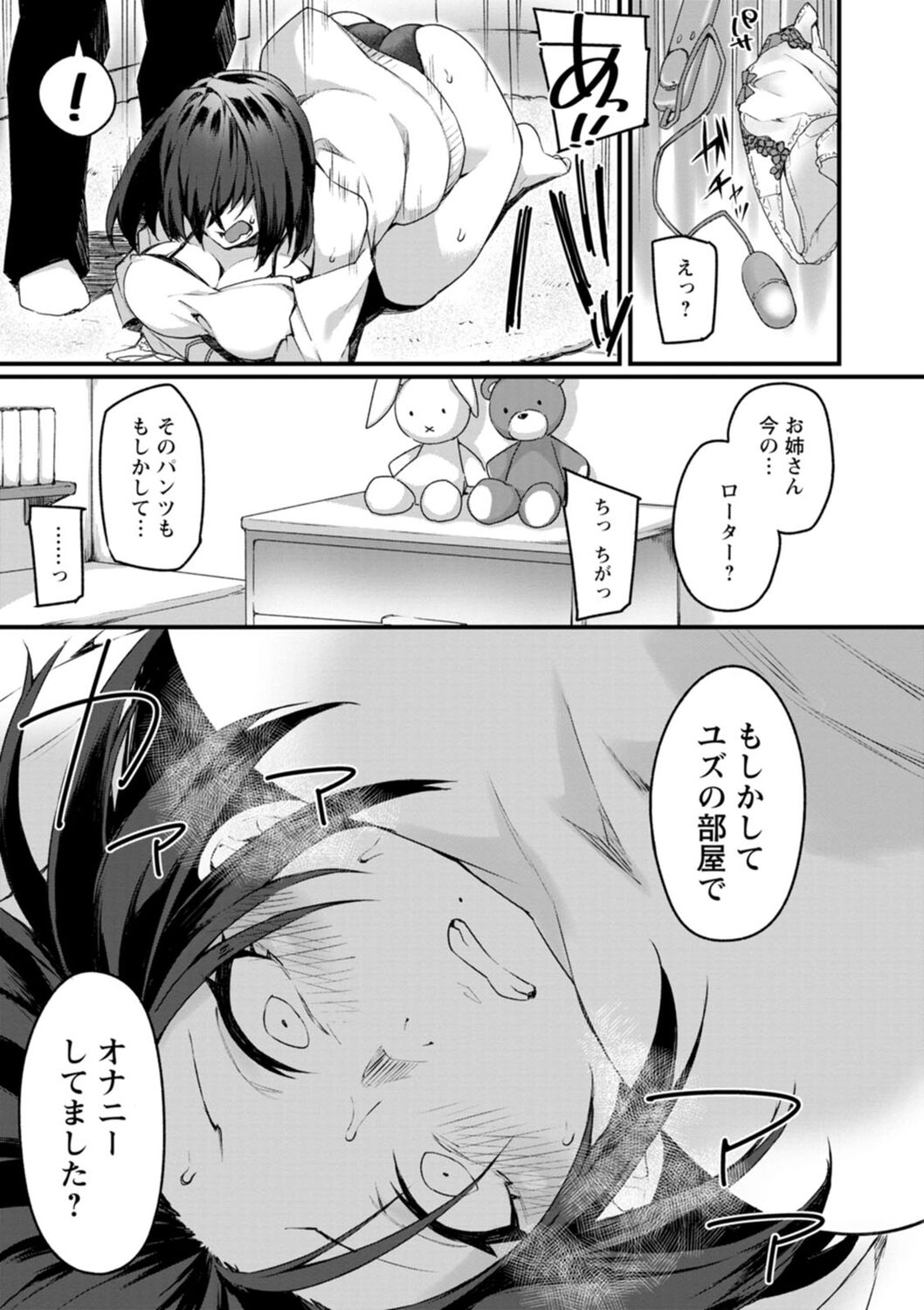 Dochashiko Pheromone - Page 75