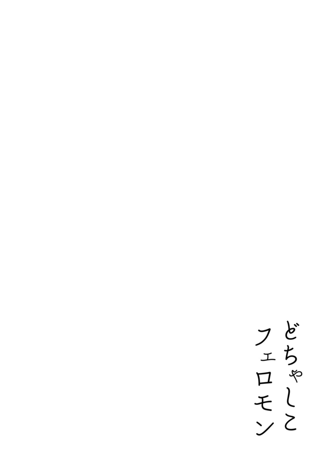 Dochashiko Pheromone - Page 94