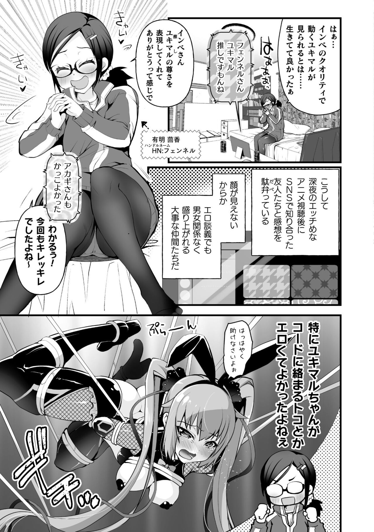 Which is more erotic? - Page 101