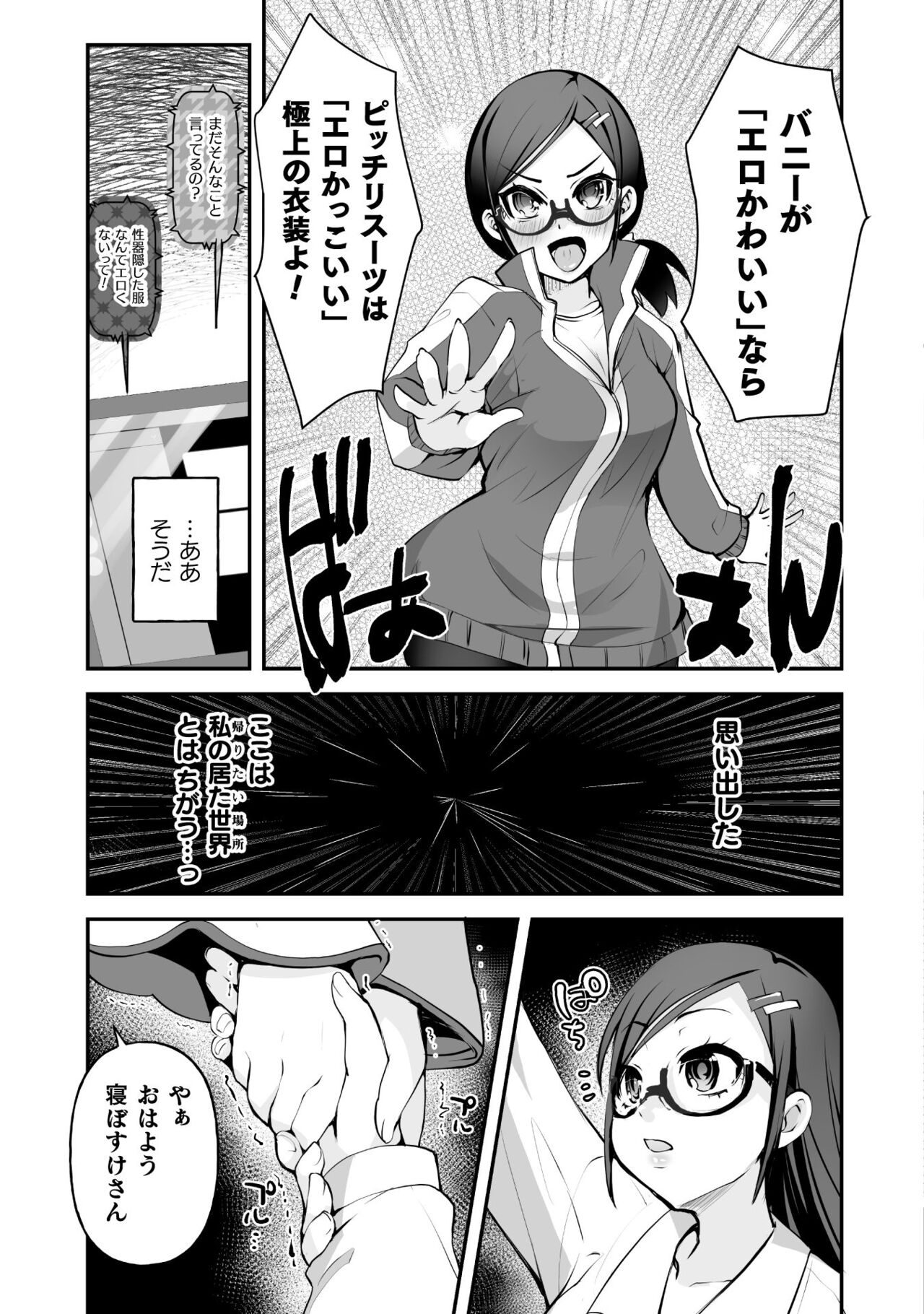 Which is more erotic? - Page 109
