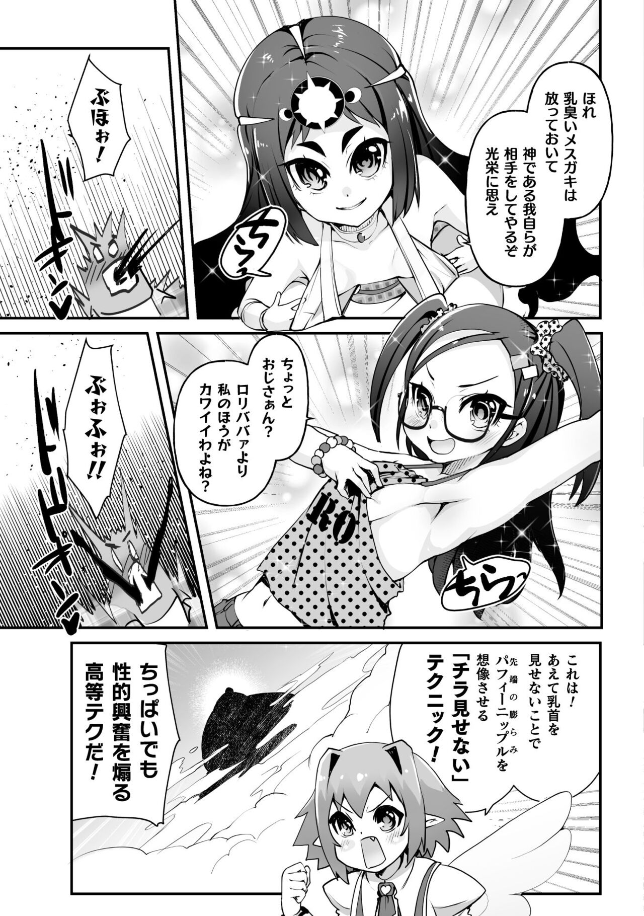 Which is more erotic? - Page 145
