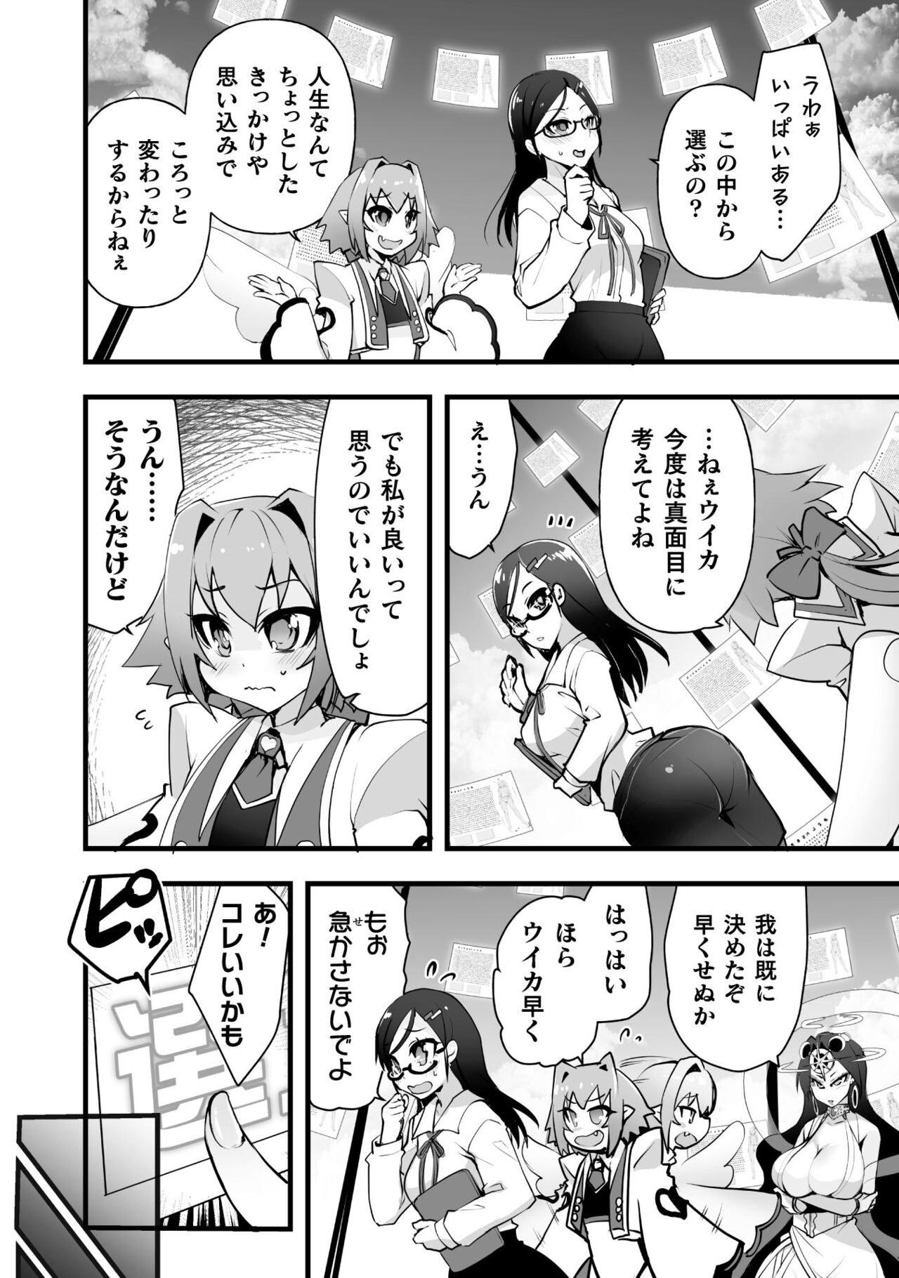 Which is more erotic? - Page 76