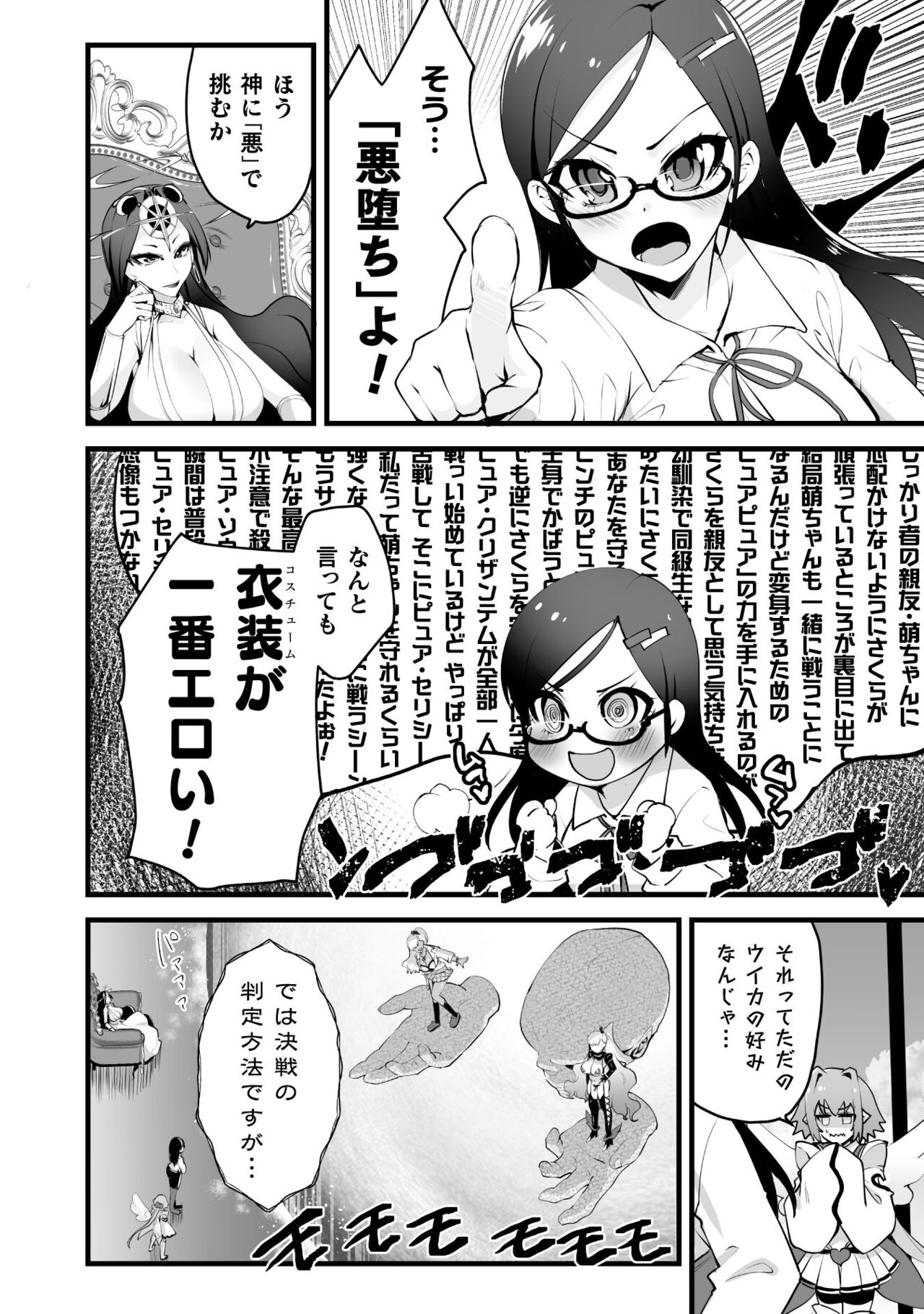 Which is more erotic? - Page 80
