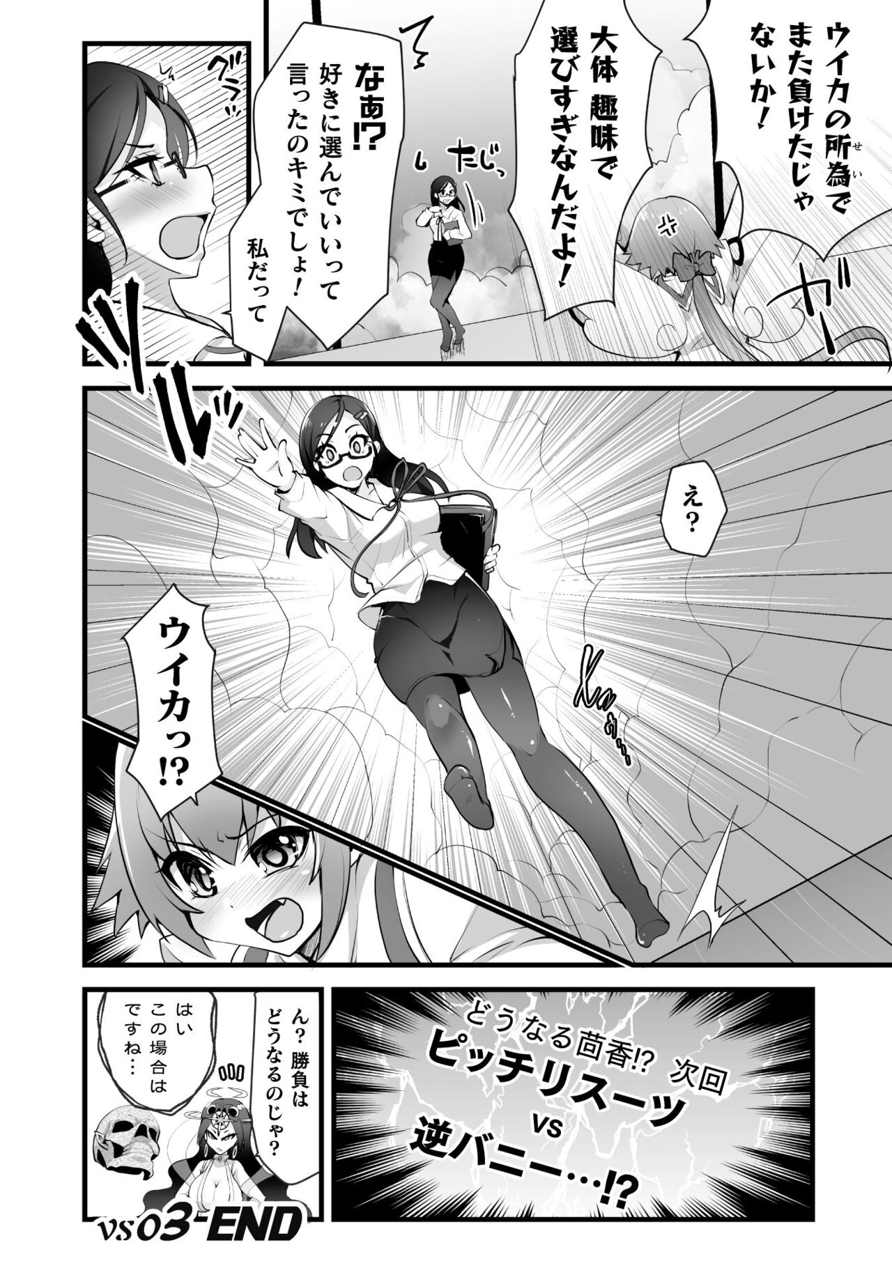 Which is more erotic? - Page 98
