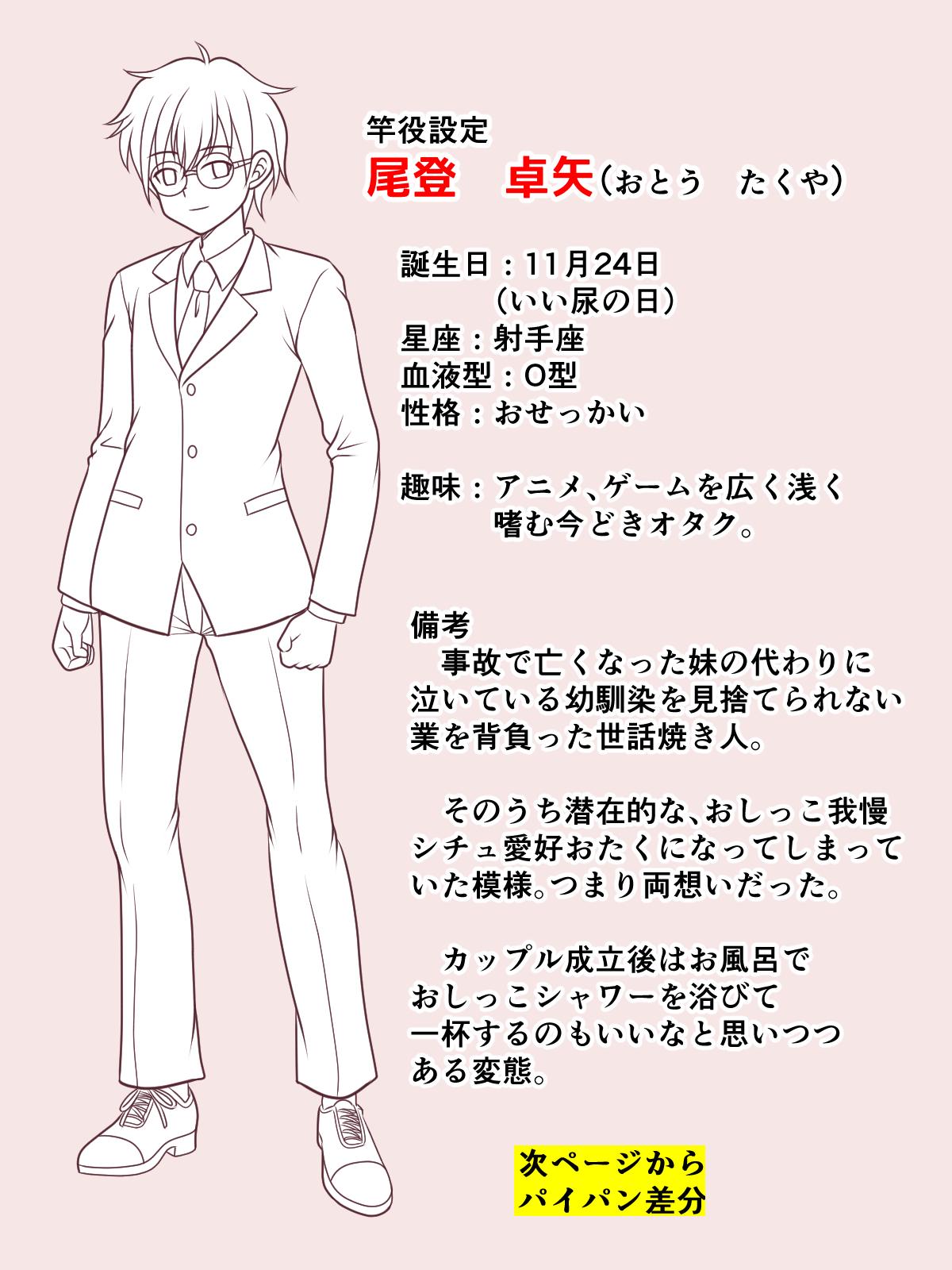 Mitarashi to Issho ni Natta Hi - Page 9