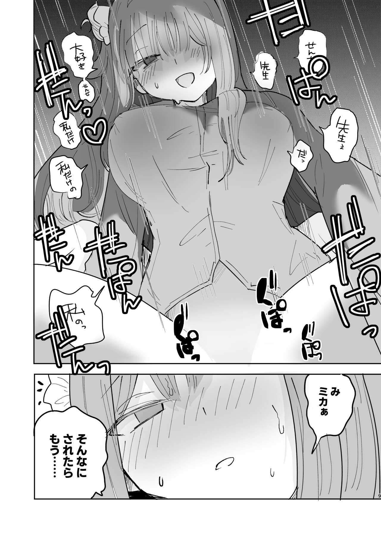 Yogosareru Mae ni Kegasanakya. - Page 11