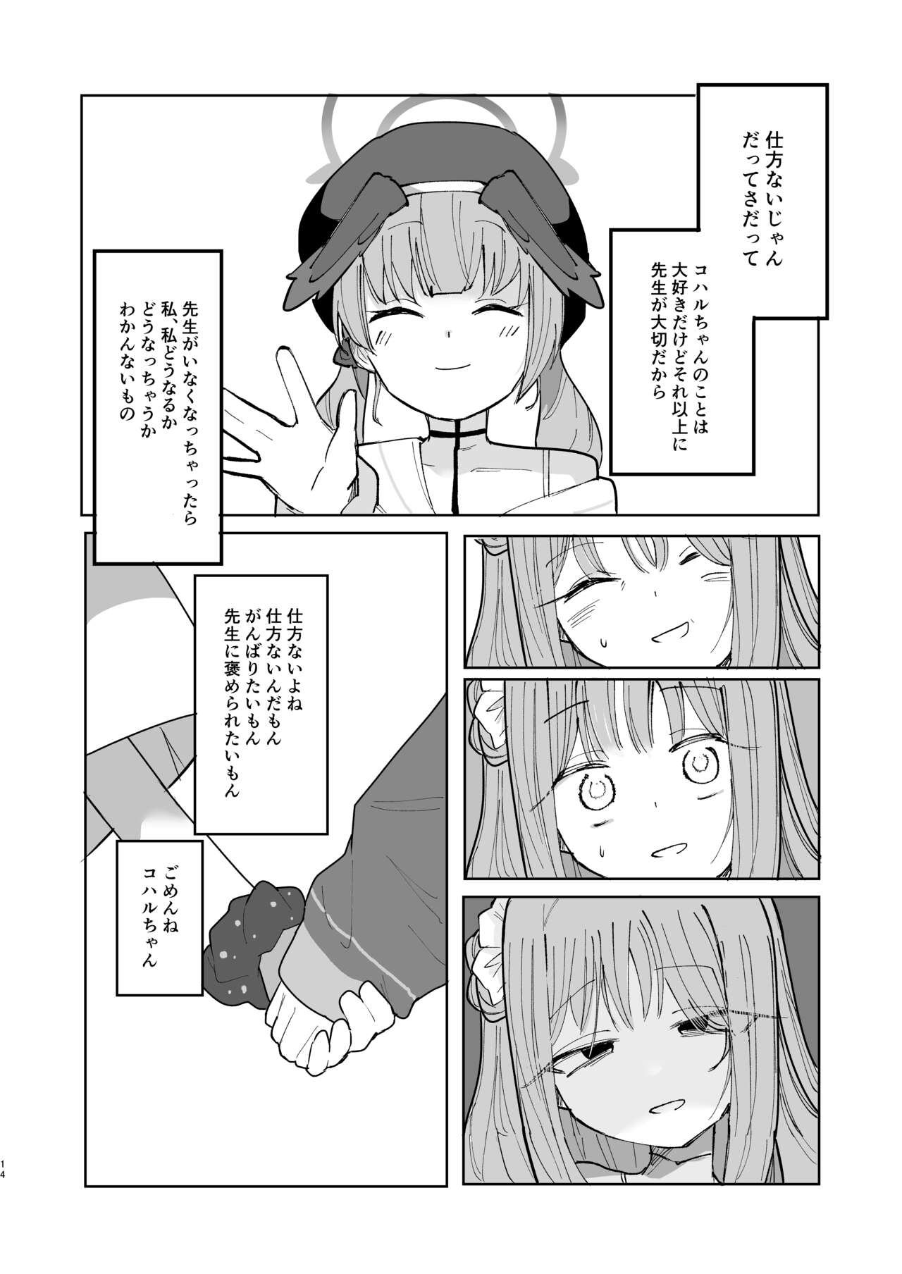 Yogosareru Mae ni Kegasanakya. - Page 16