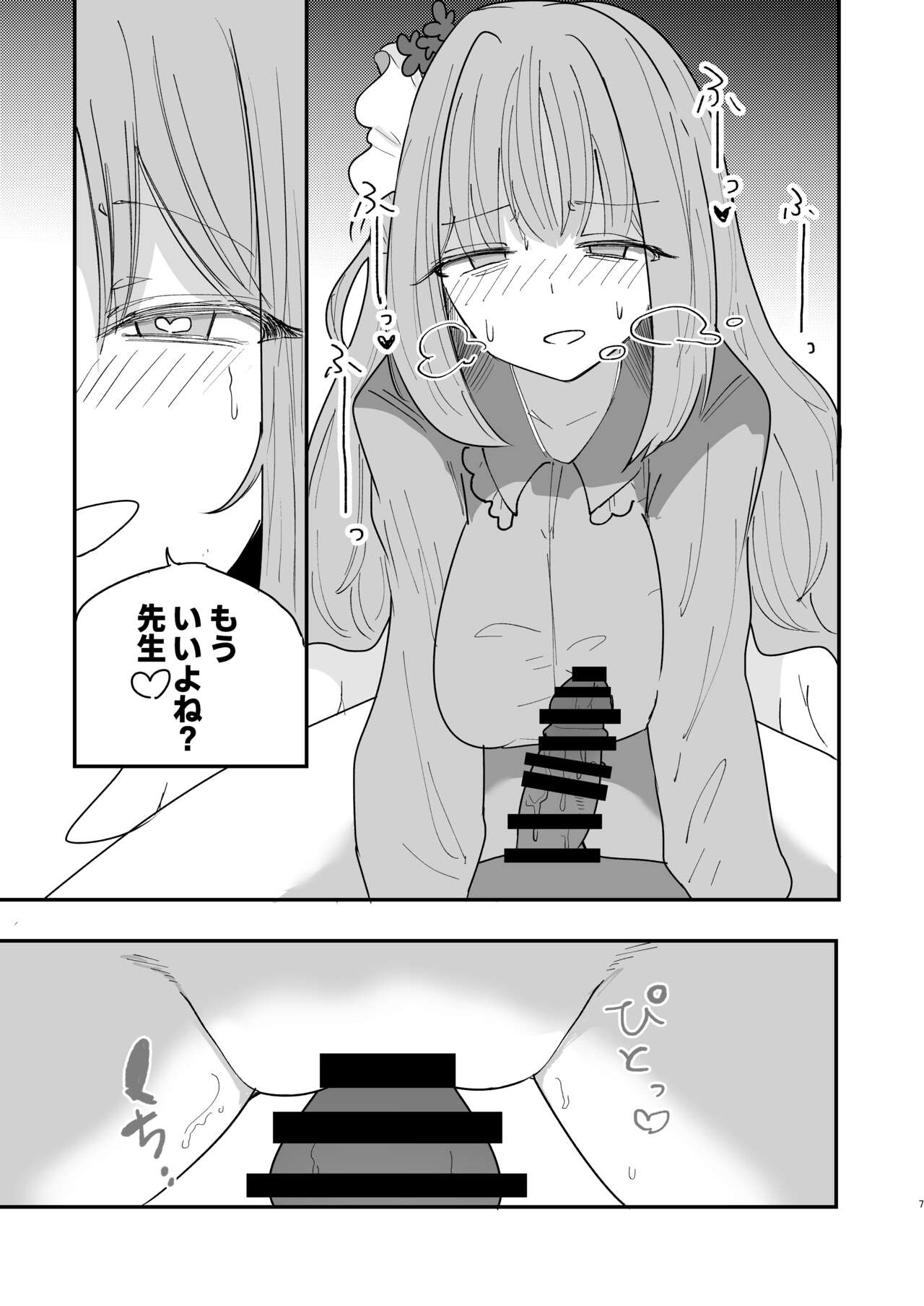 Yogosareru Mae ni Kegasanakya. - Page 9