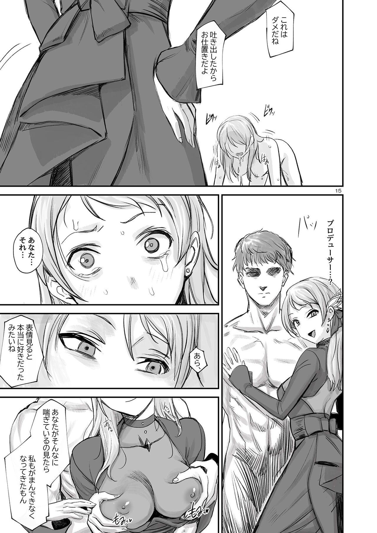 漆黒蓮縁 - Page 16