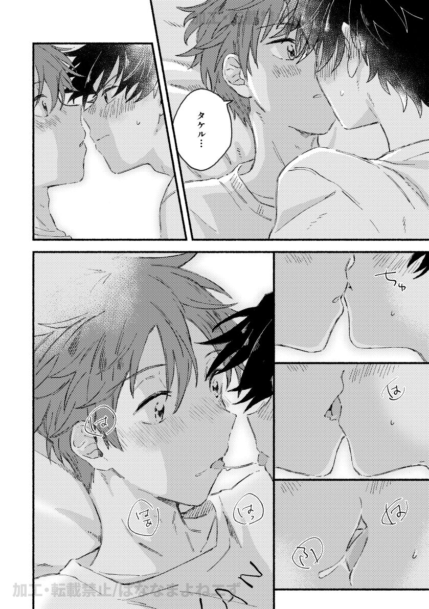 お腹を空かせた虎には敵わない - Page 13