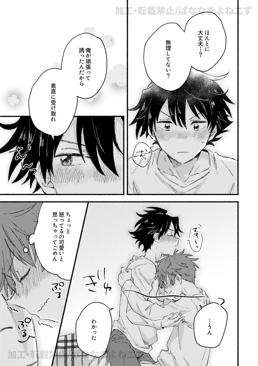 お腹を空かせた虎には敵わない - Page 14