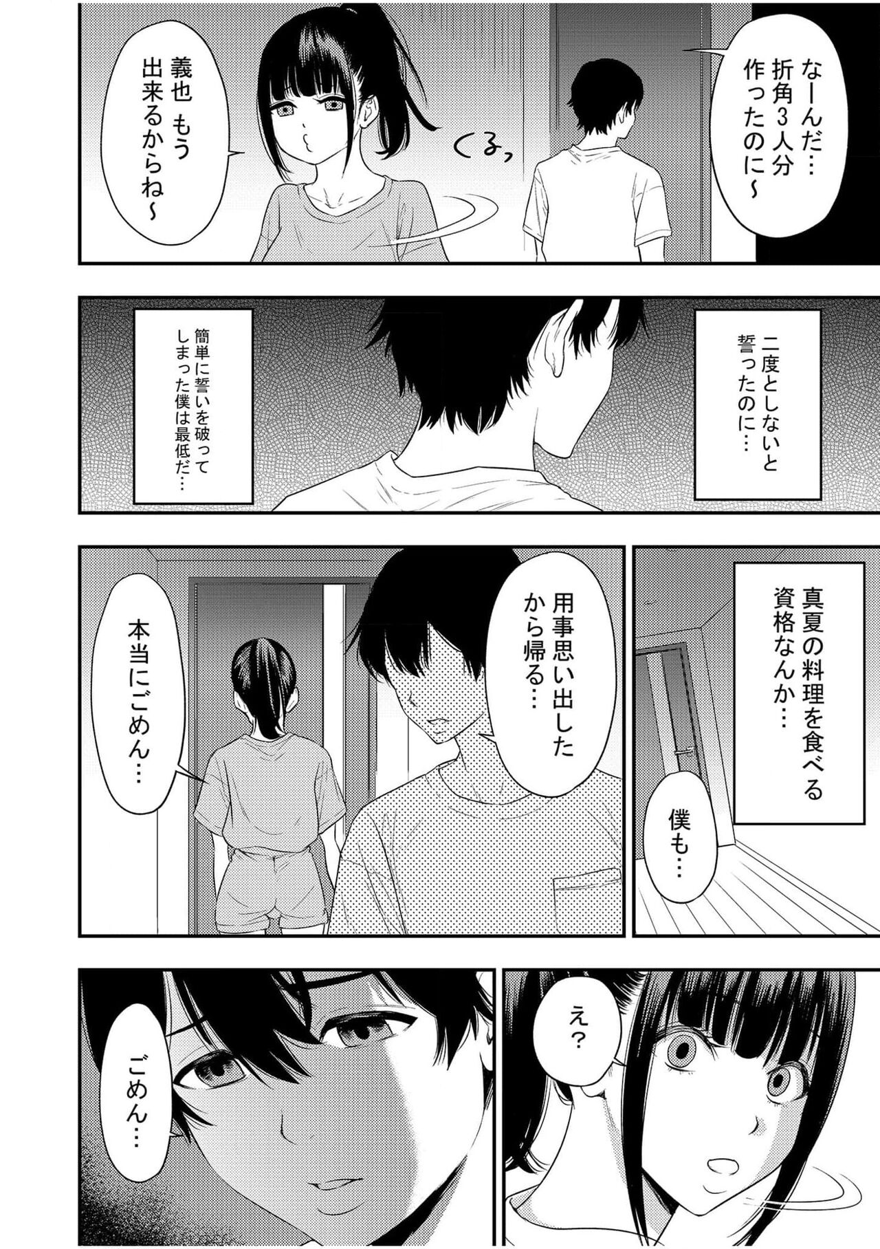 Chijo Rhythm 2 - Page 24