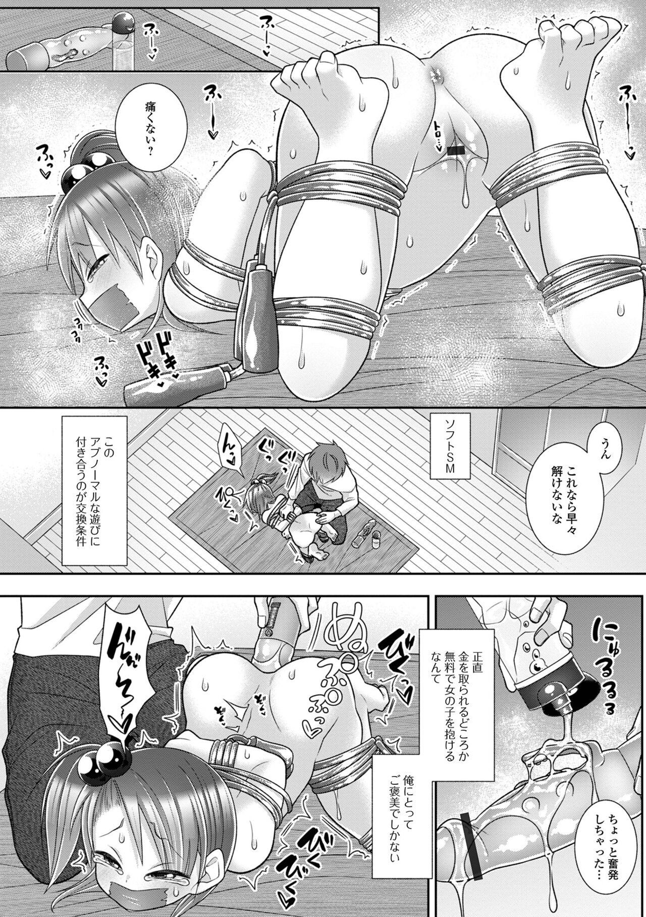 Digital Puni Pedo! Vol. 31 - Page 102