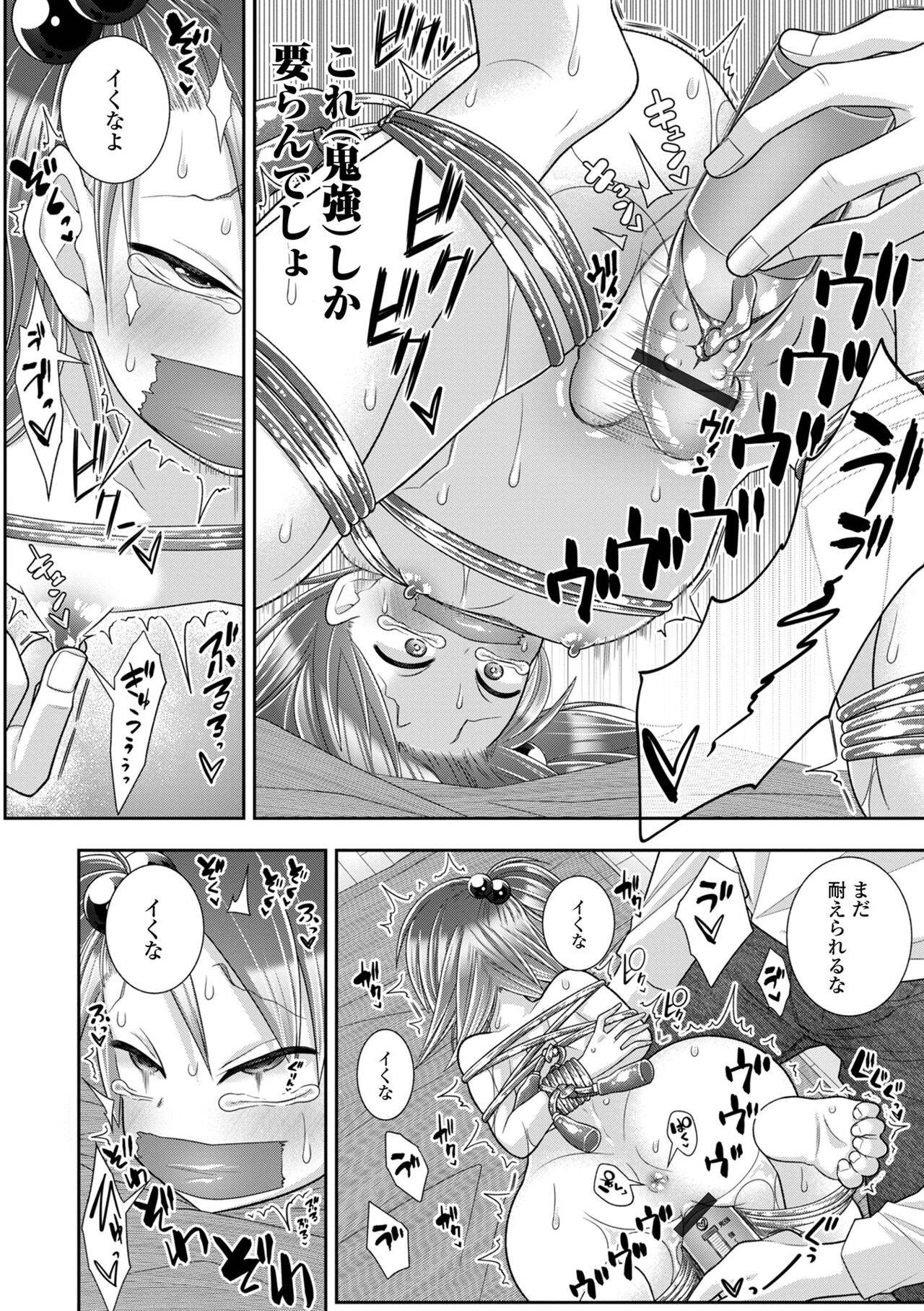 Digital Puni Pedo! Vol. 31 - Page 104